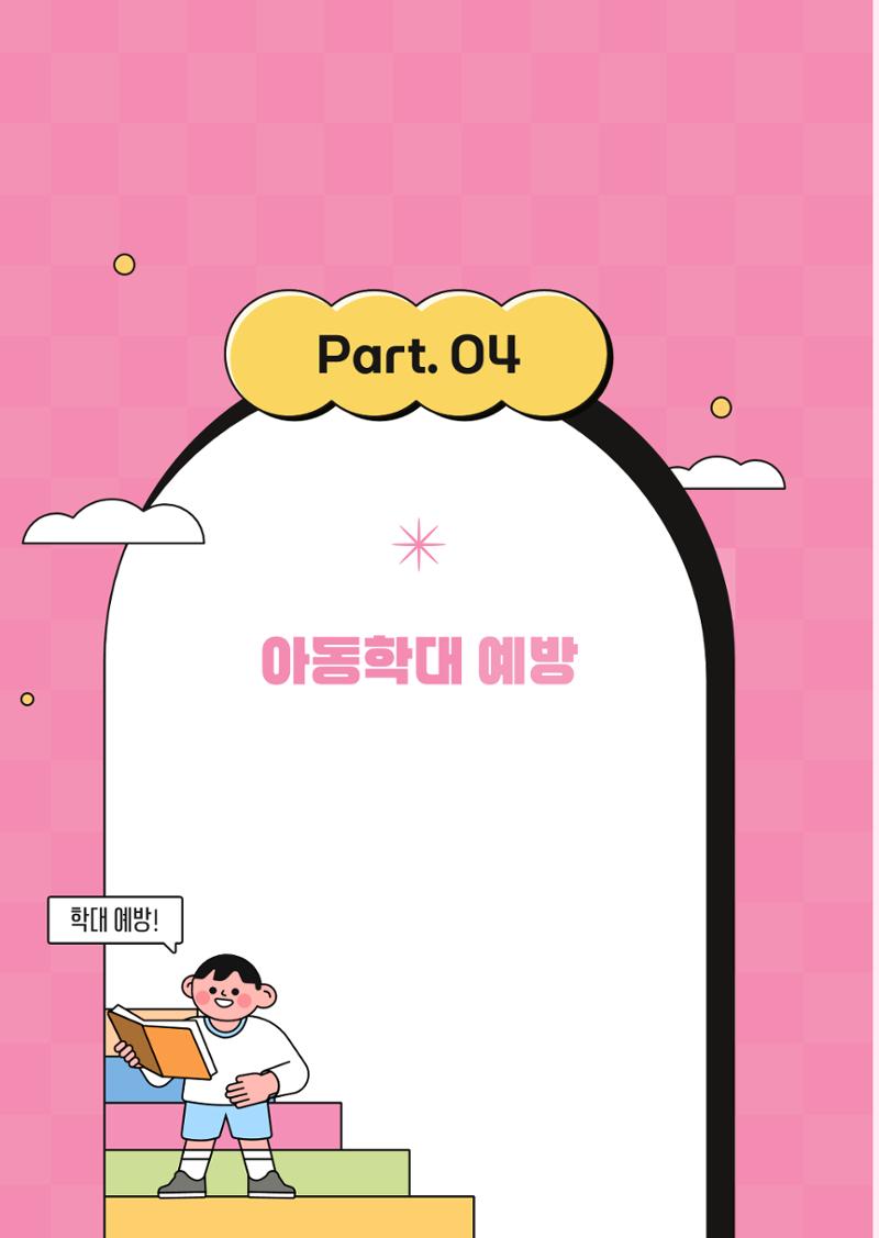 2026 아이돌봄사 활동 가이드 28페이지
