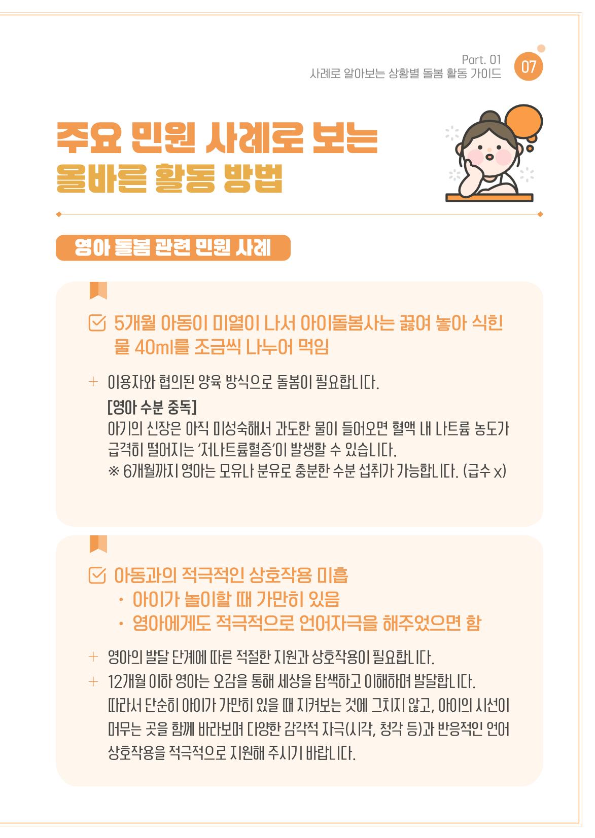 2026 아이돌봄사 활동 가이드 9페이지