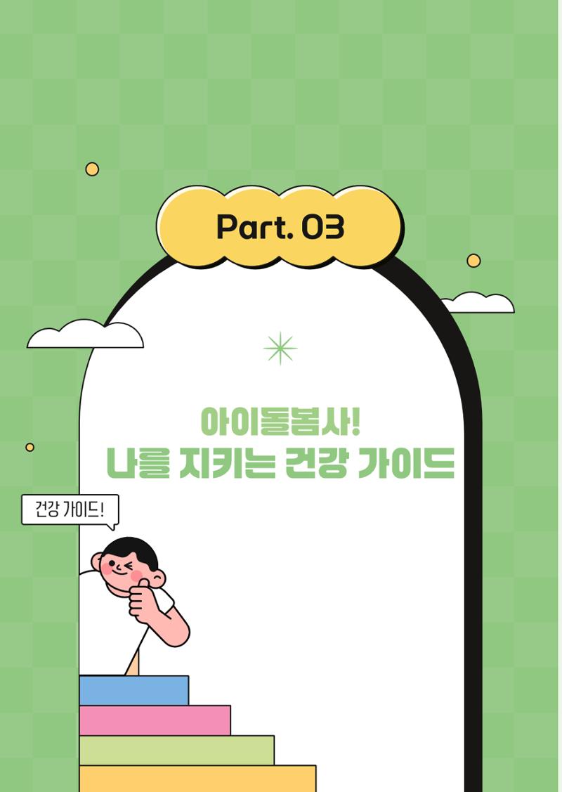 2026 아이돌봄사 활동 가이드 24페이지