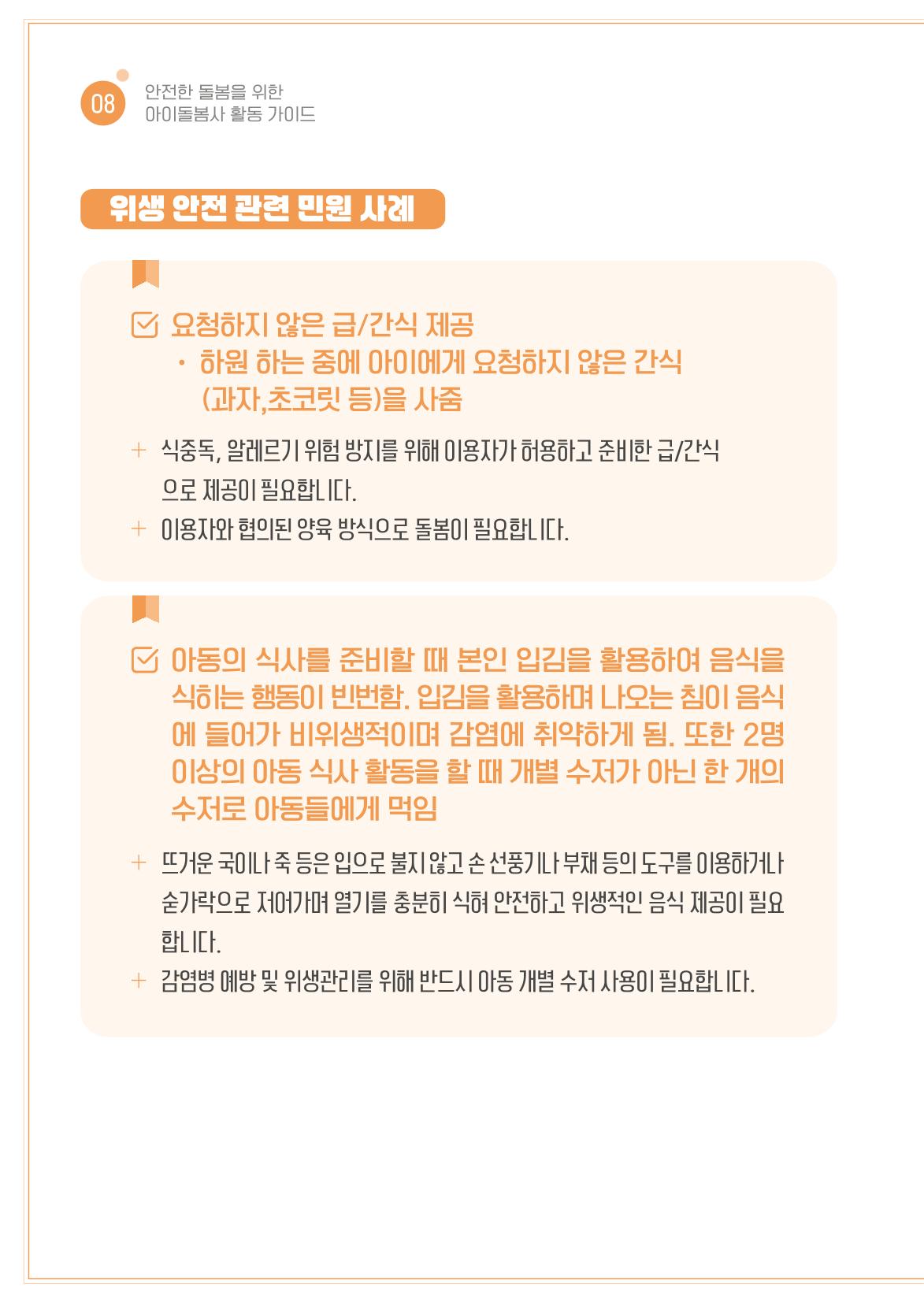 2026 아이돌봄사 활동 가이드 10페이지