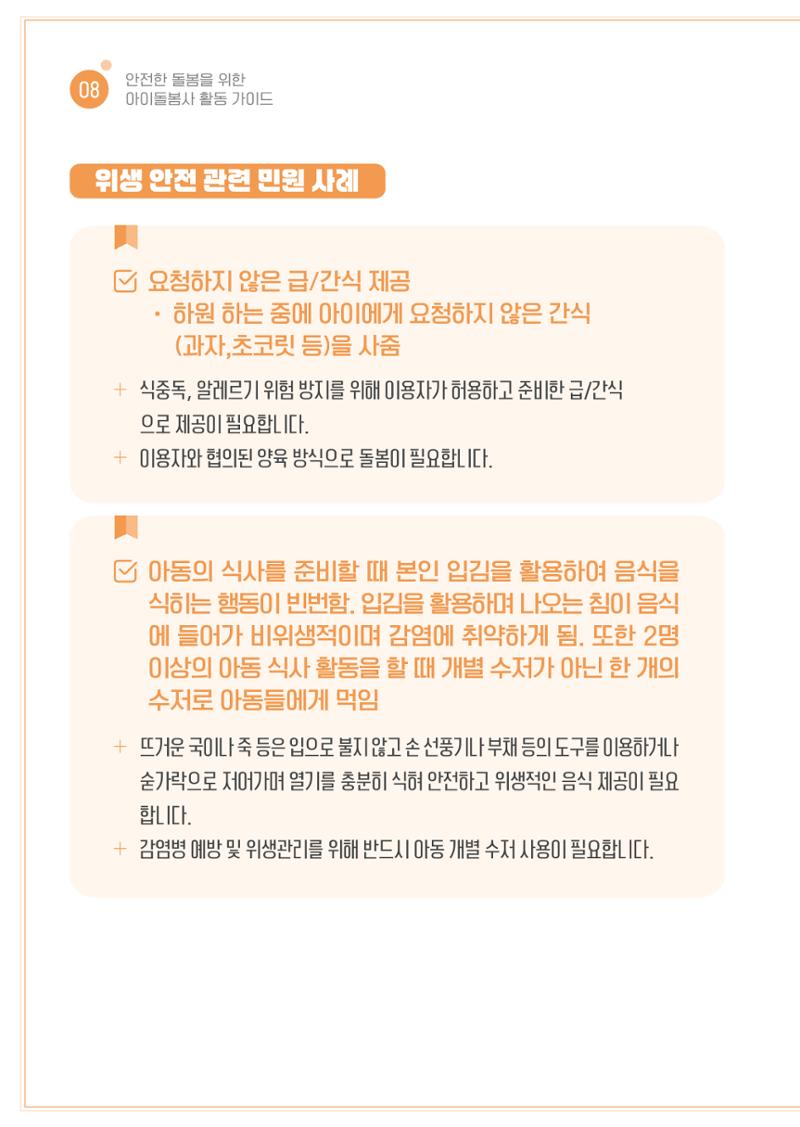 2026 아이돌봄사 활동 가이드 10페이지