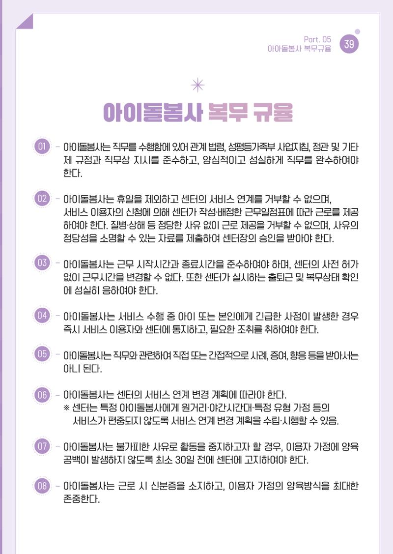 2026 아이돌봄사 활동 가이드 41페이지