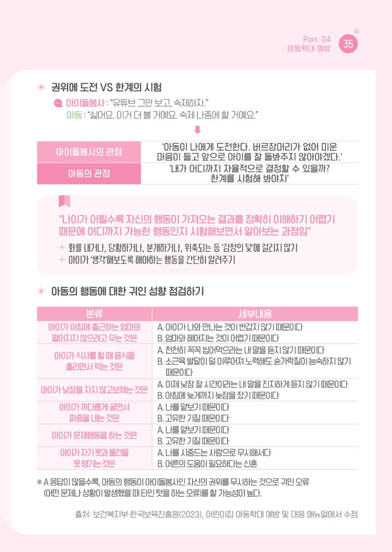 2026 아이돌봄사 활동 가이드 37페이지