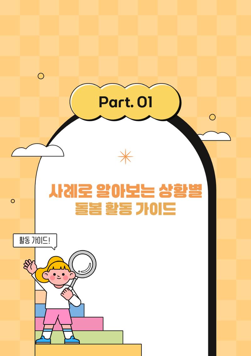 2026 아이돌봄사 활동 가이드 5페이지