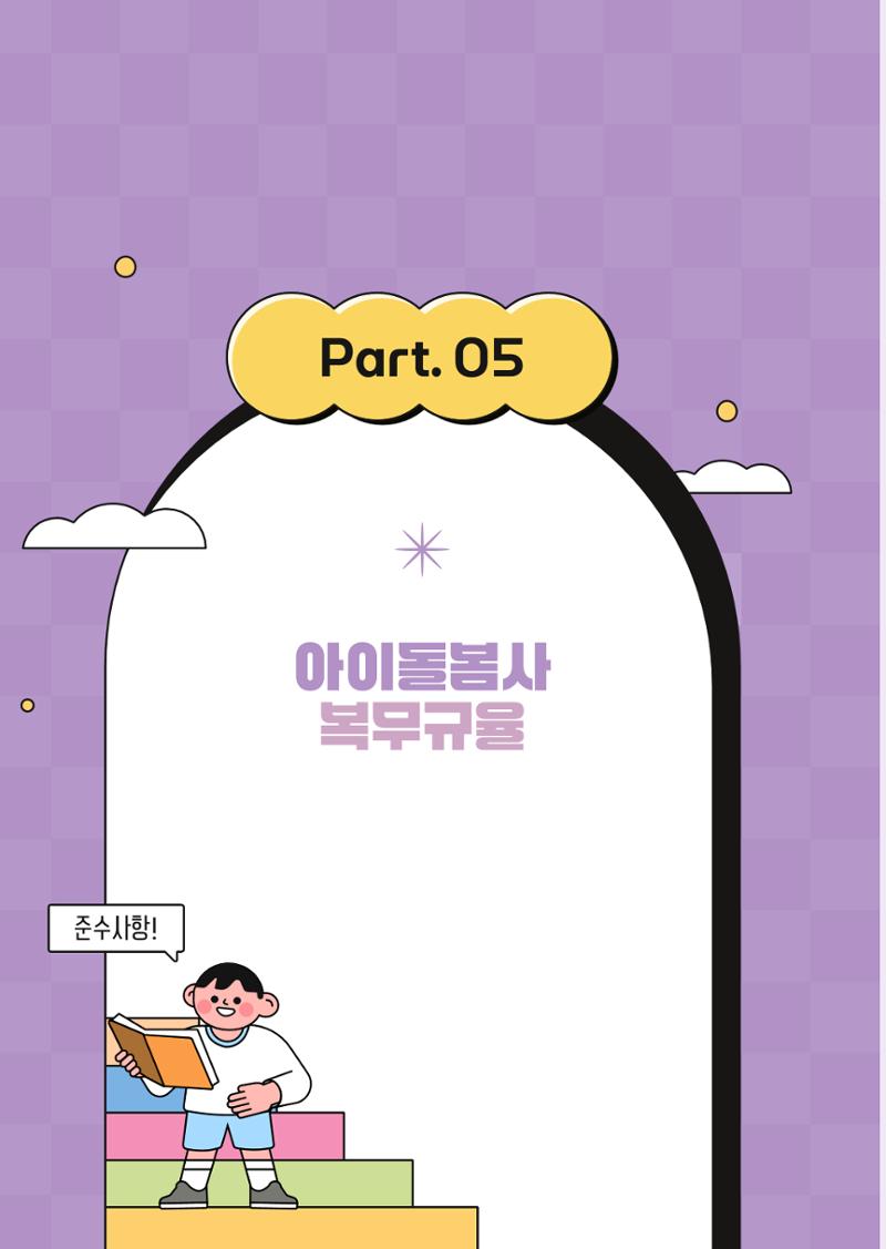 2026 아이돌봄사 활동 가이드 40페이지