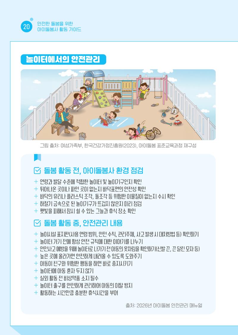 2026 아이돌봄사 활동 가이드 22페이지