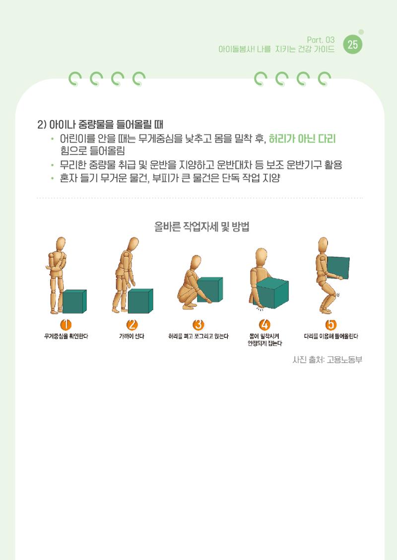 2026 아이돌봄사 활동 가이드 27페이지