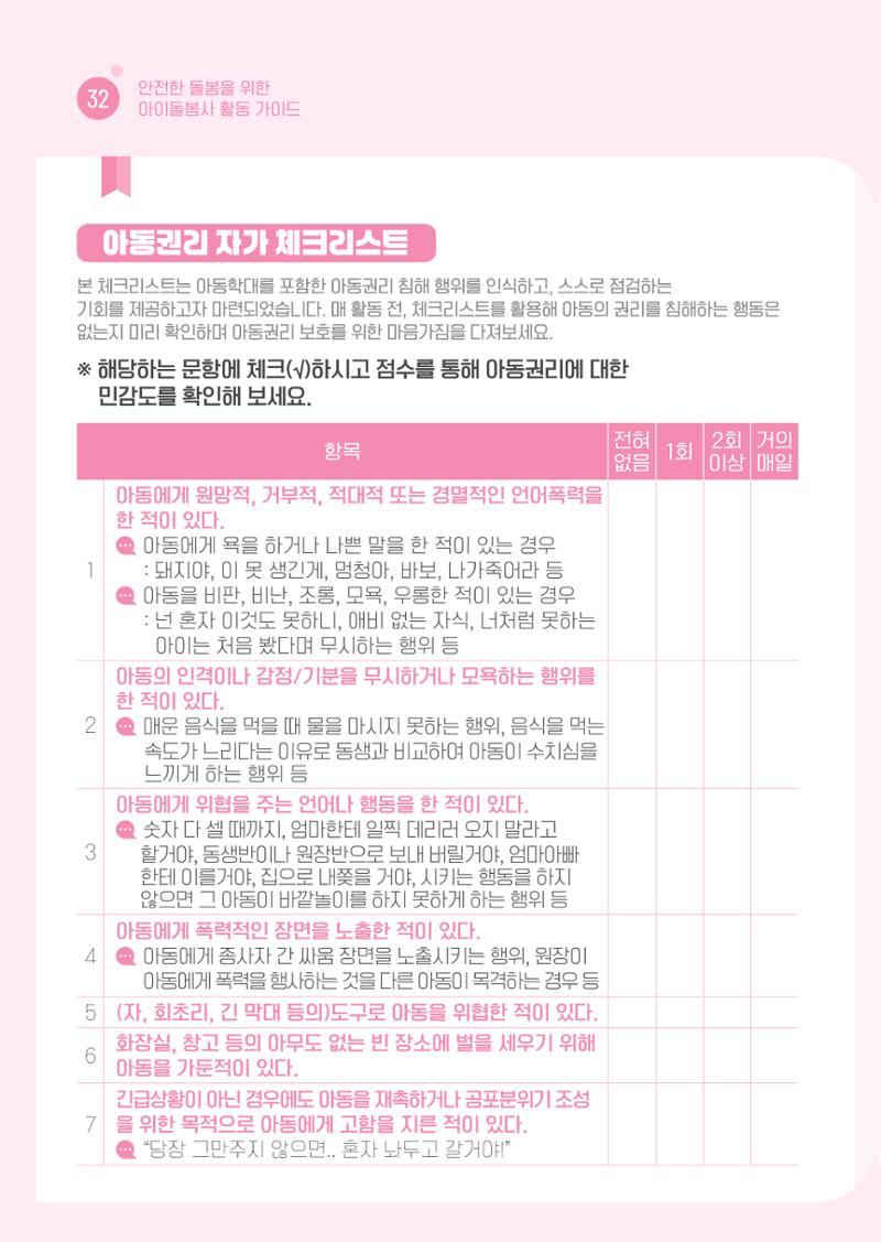 2026 아이돌봄사 활동 가이드 34페이지