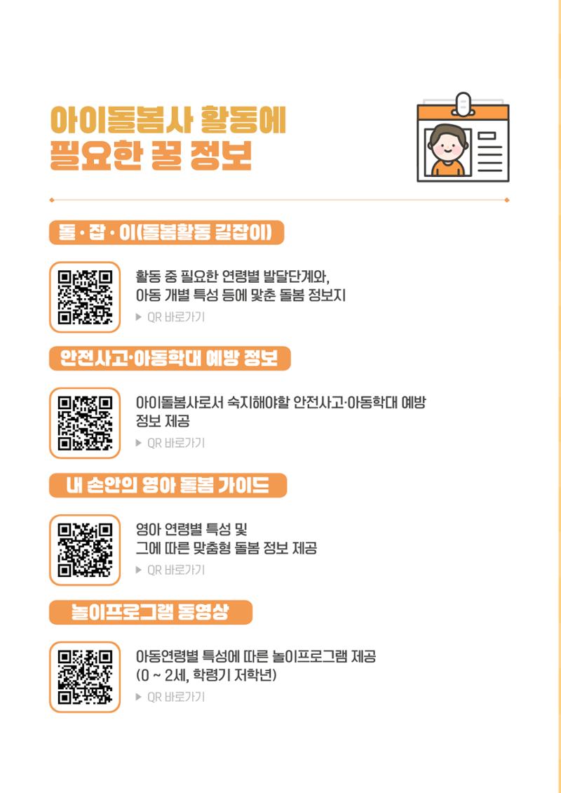 2026 아이돌봄사 활동 가이드 44페이지
