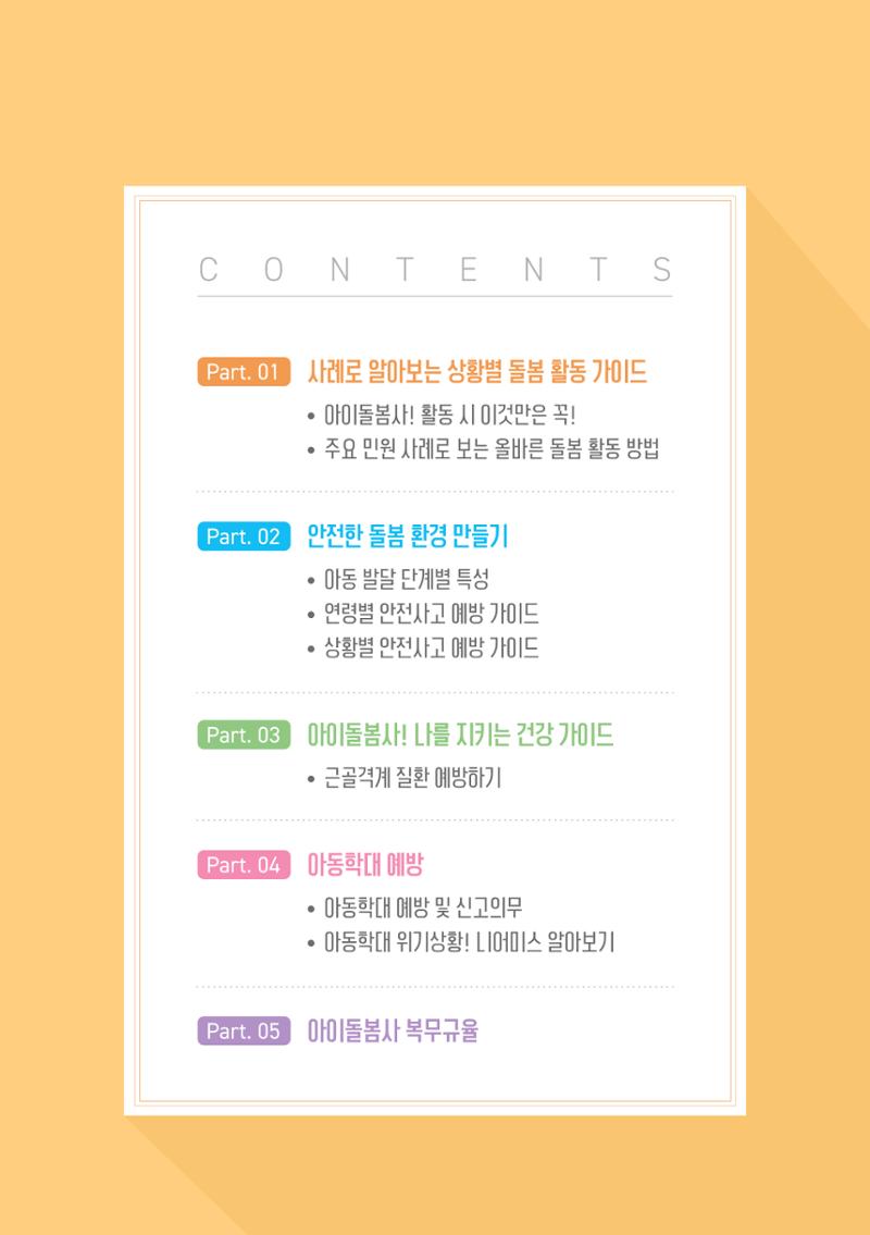 2026 아이돌봄사 활동 가이드 4페이지