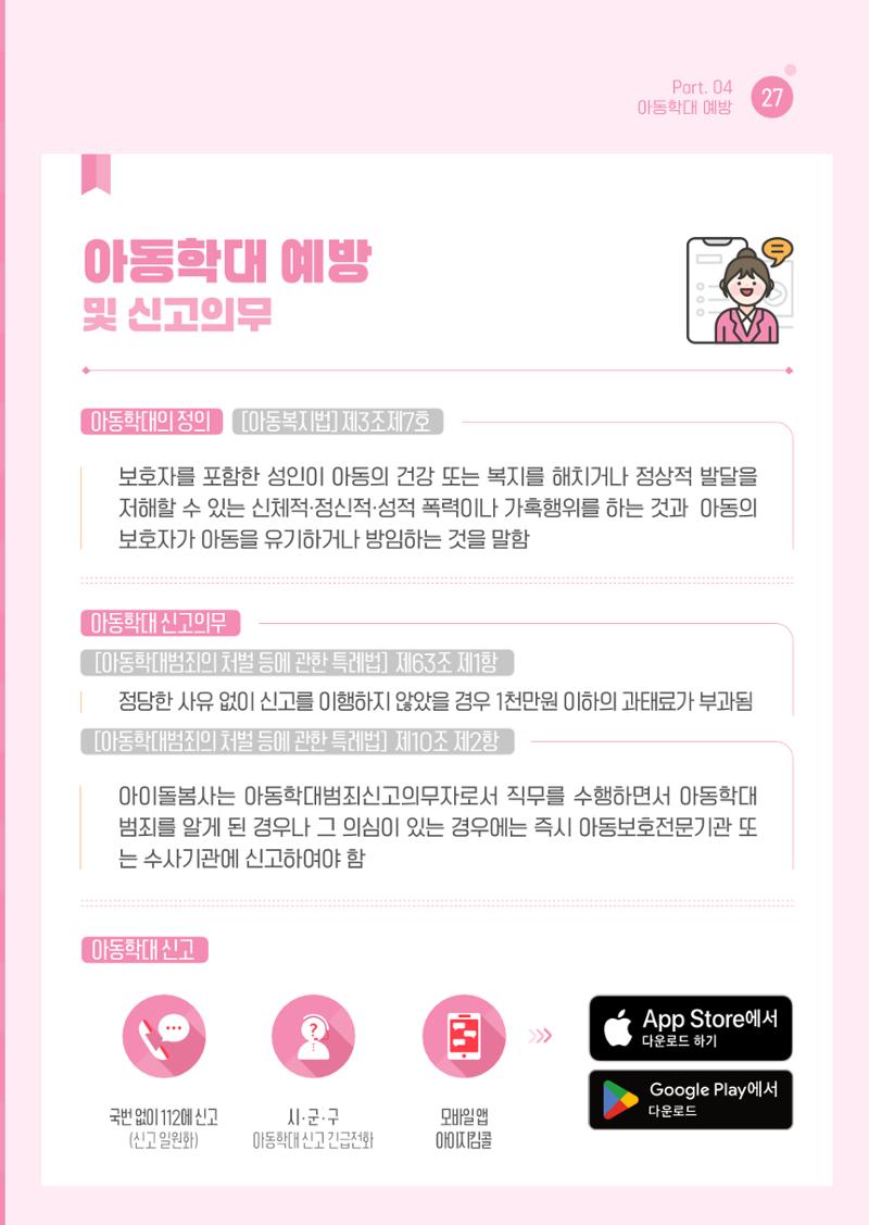 2026 아이돌봄사 활동 가이드 29페이지