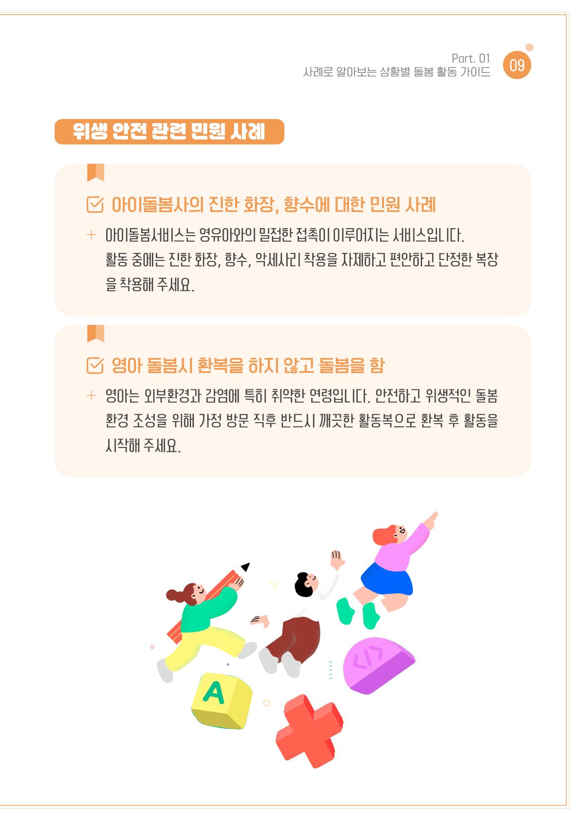 2026 아이돌봄사 활동 가이드 11페이지