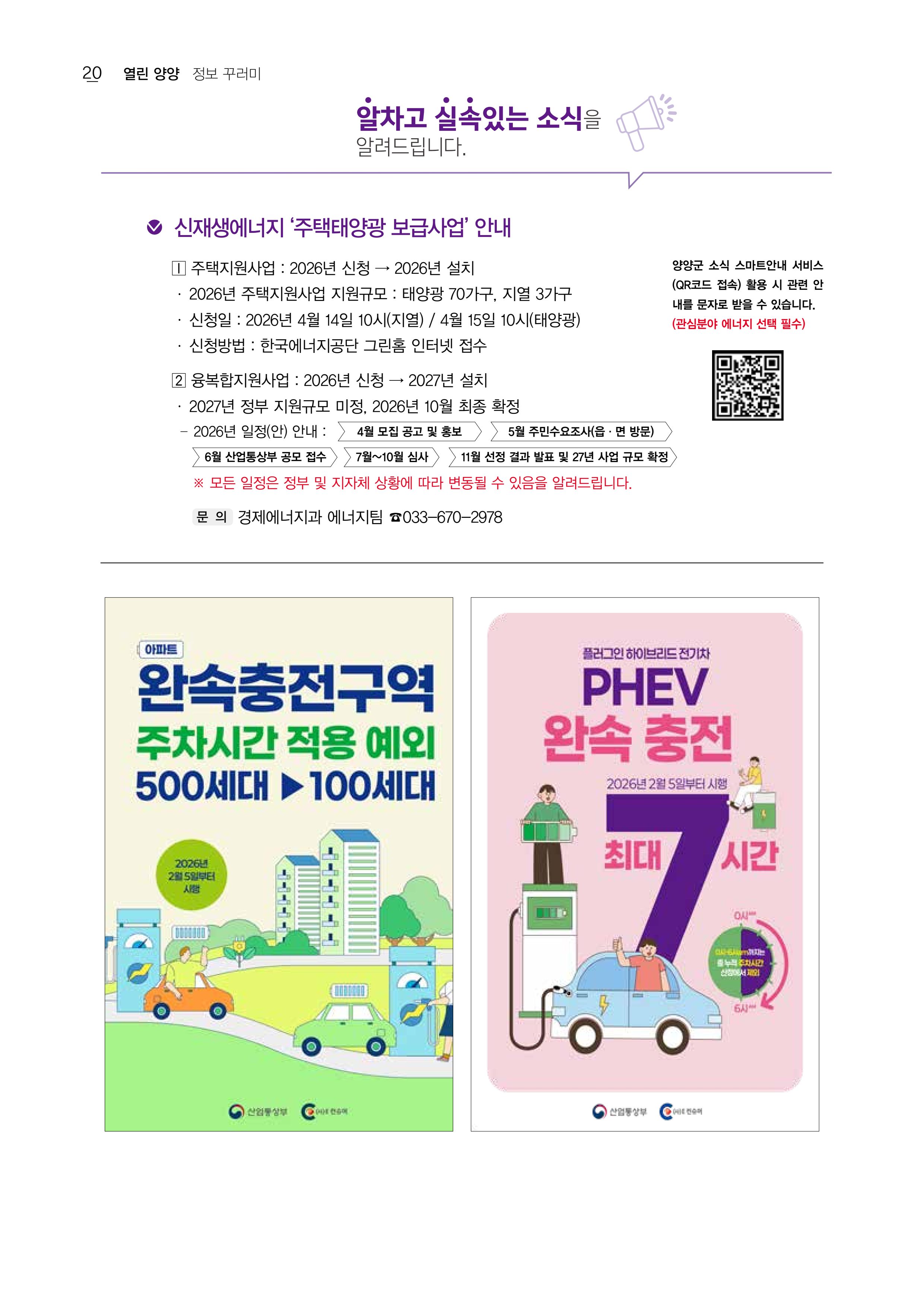 「양양소식」2026년 4월호 20페이지