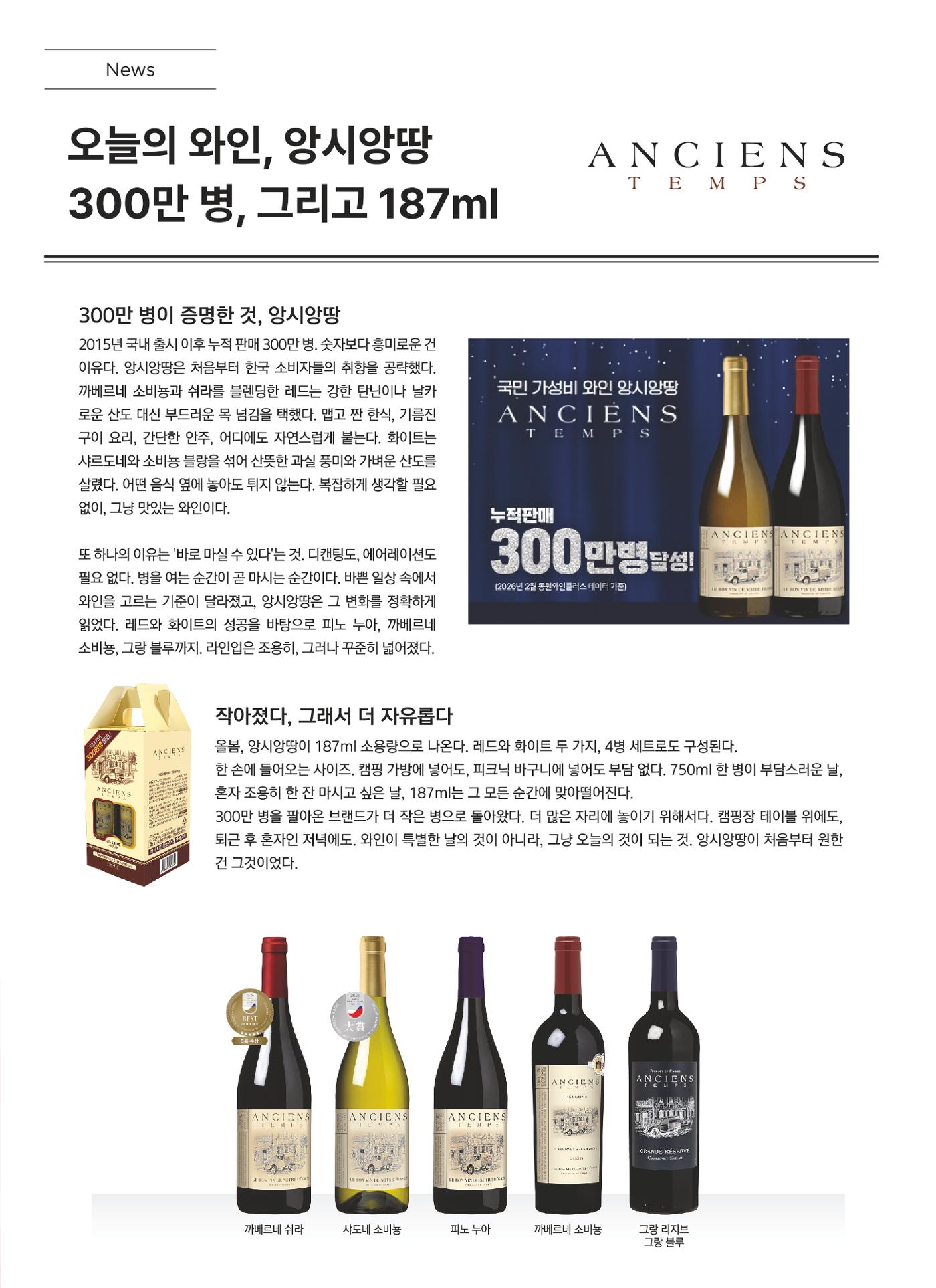 2026.4월 동원와인타임즈 8p