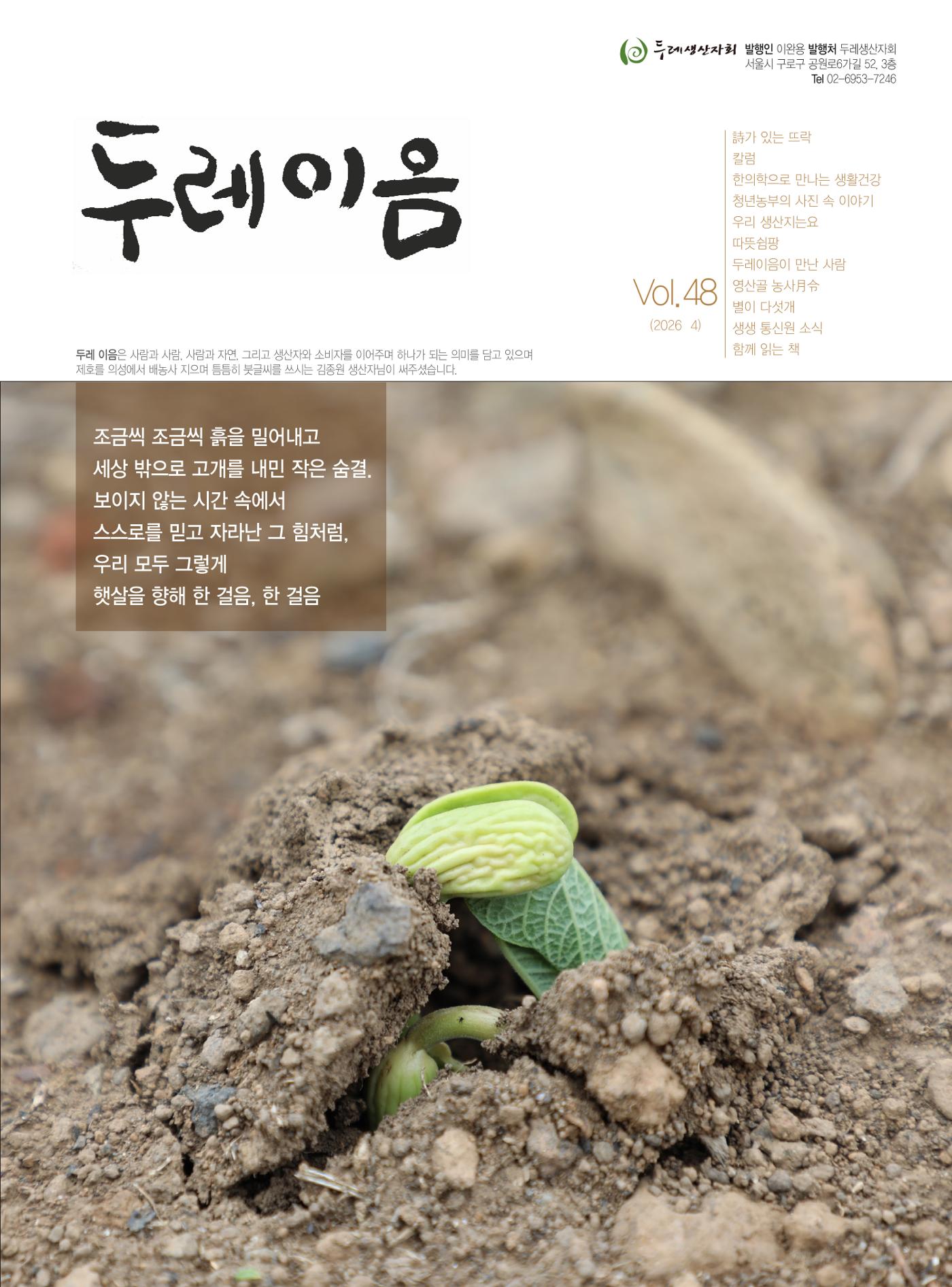 두레이음 48호 1페이지