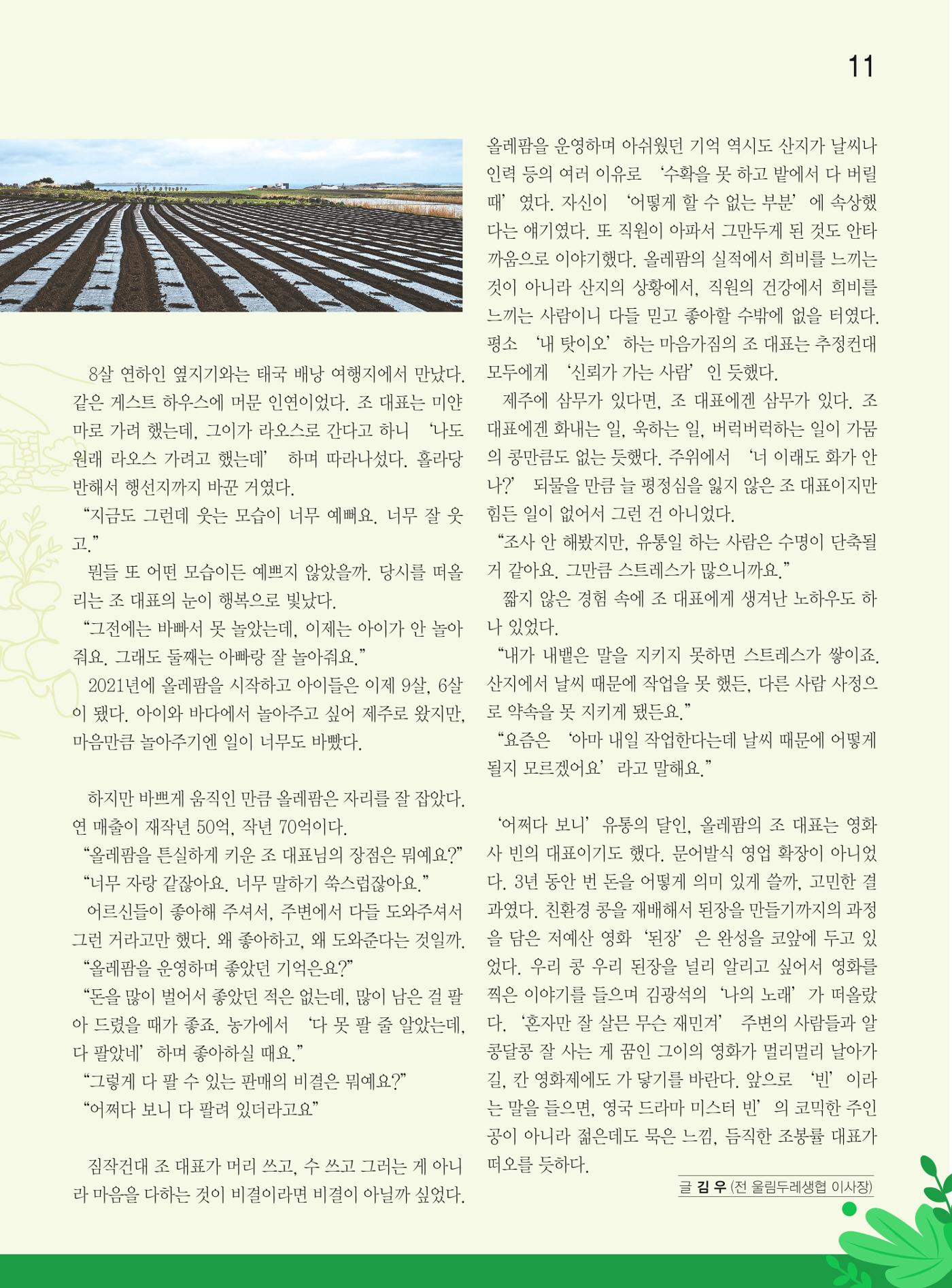 두레이음 48호 11페이지