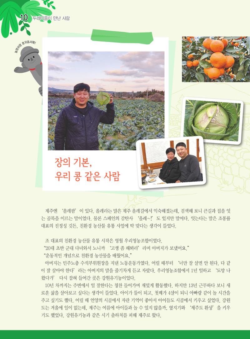 두레이음 48호 10페이지