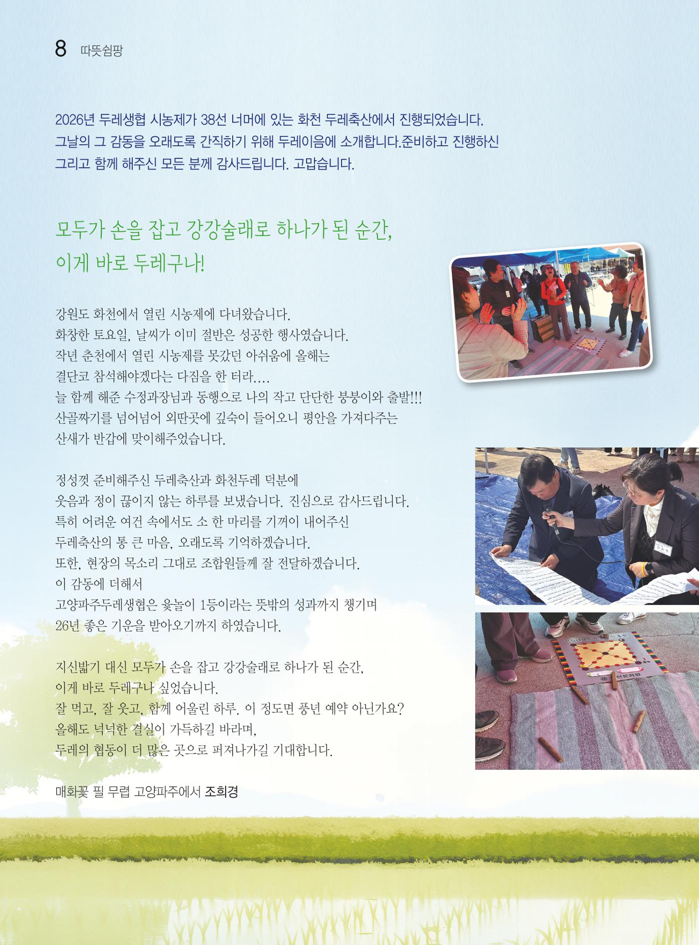두레이음 48호 8페이지