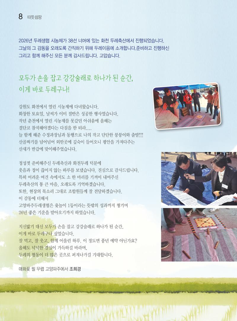 두레이음 48호 8페이지