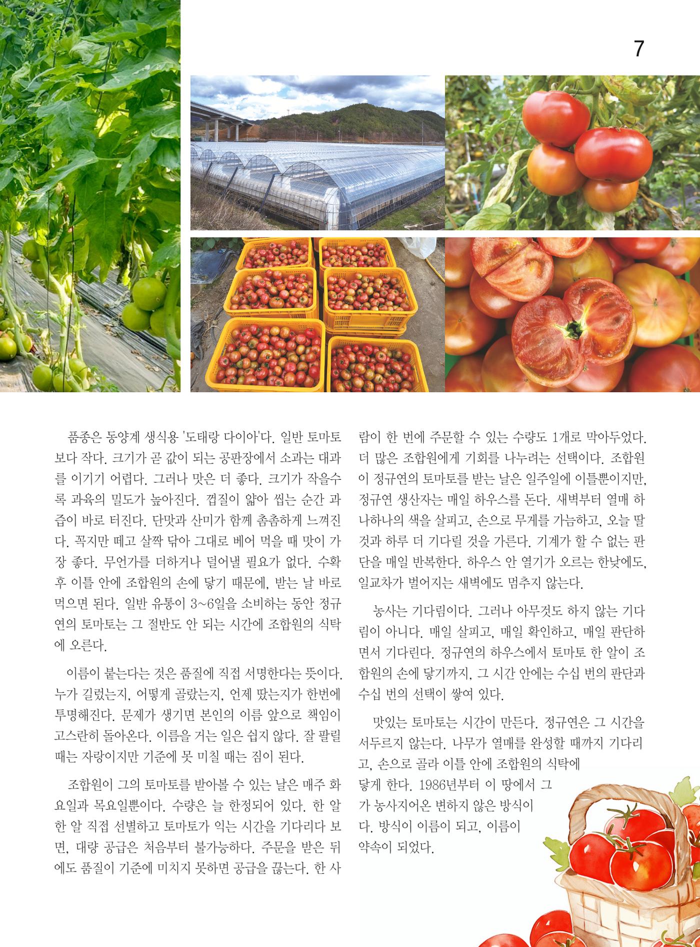 두레이음 48호 7페이지
