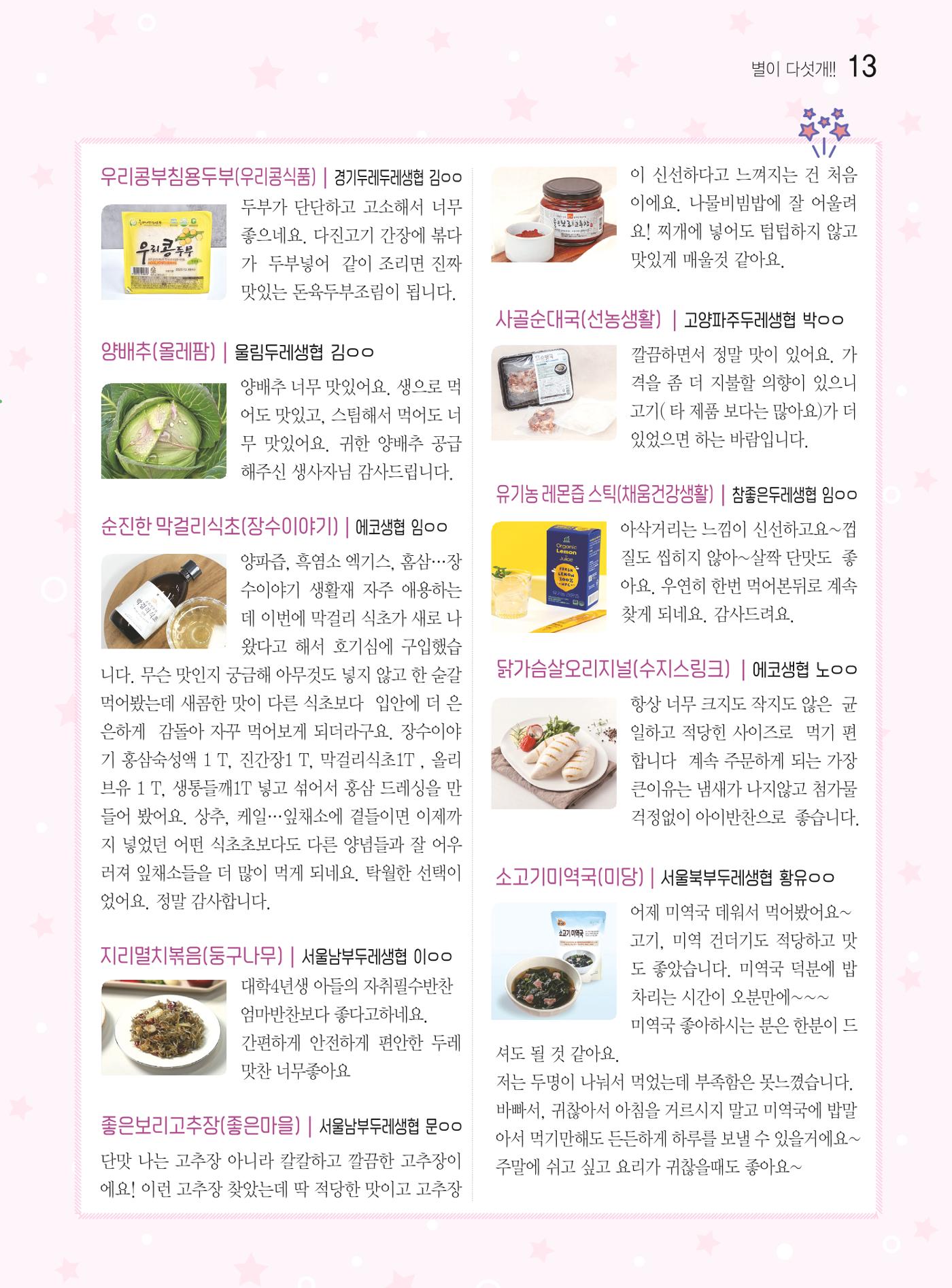 두레이음 48호 13페이지