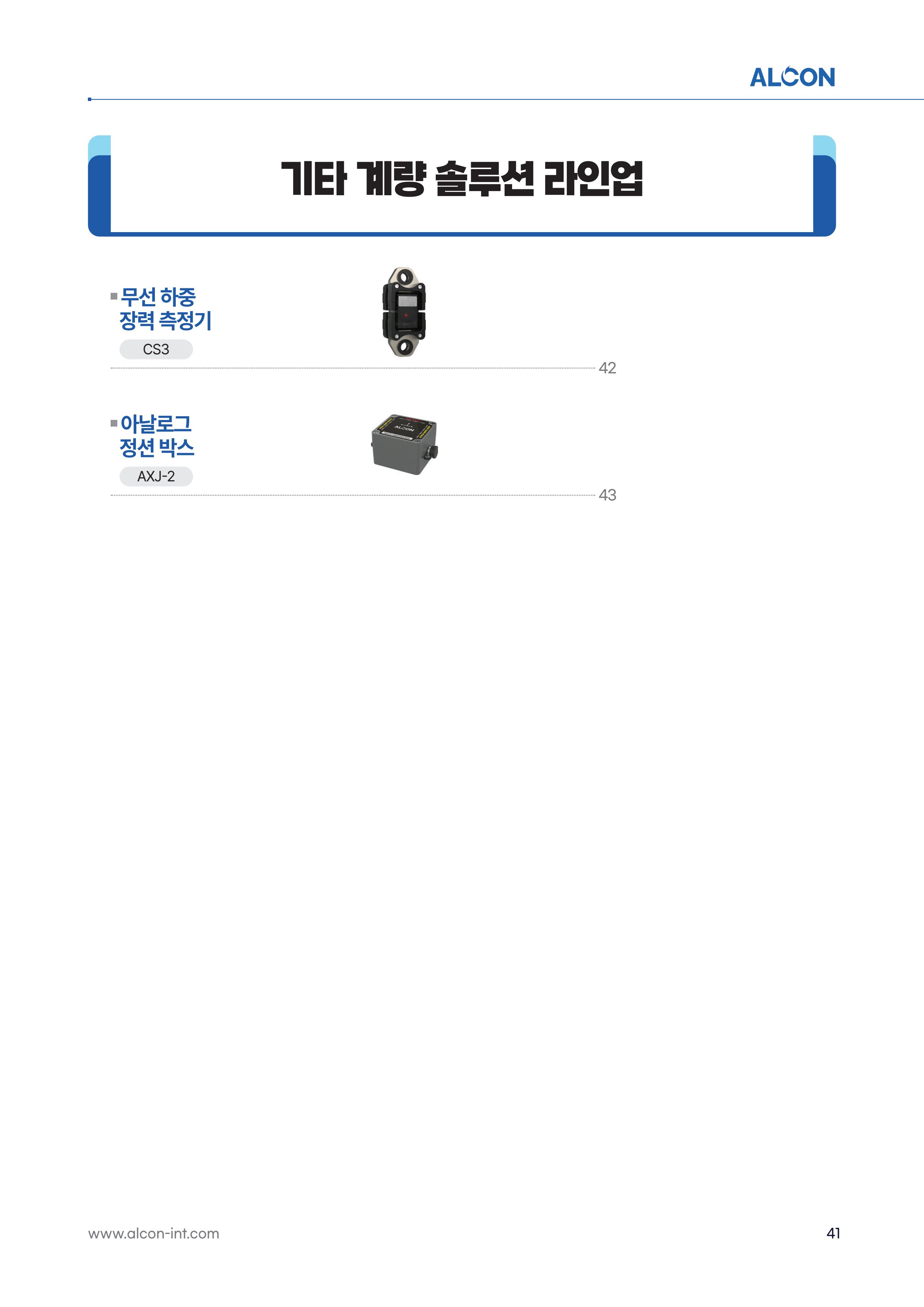 ALCON CATALOG KOR 41페이지