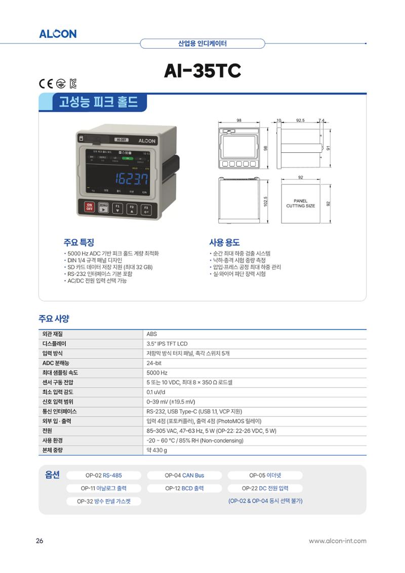 ALCON CATALOG KOR 26페이지