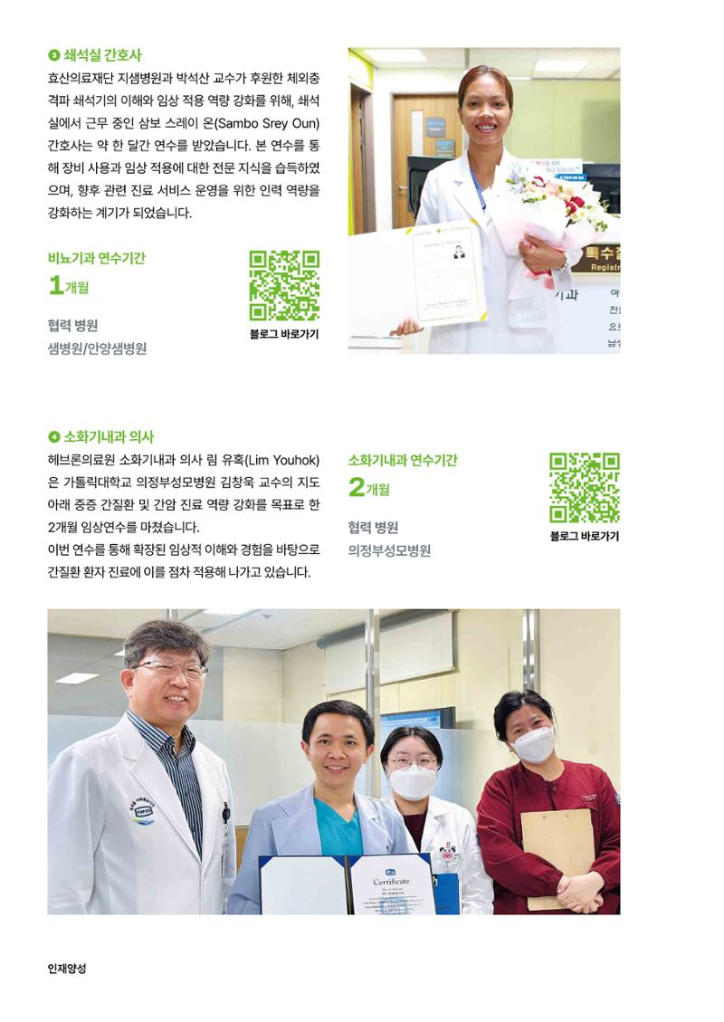 2025년 위드헤브론 연차보고서 19페이지