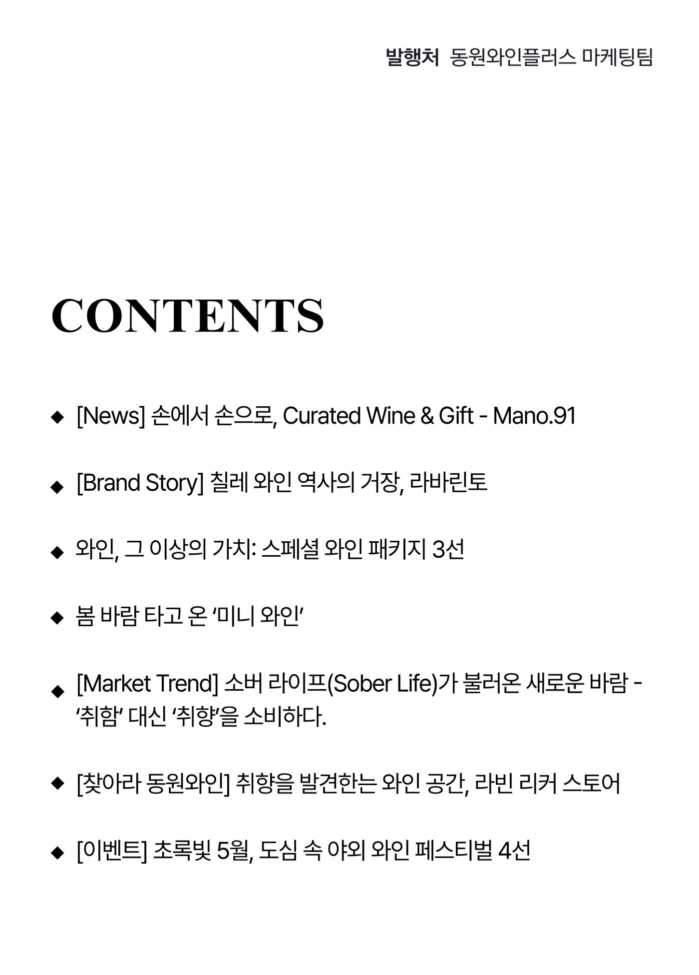 2026.5월 동원와인타임즈 2p