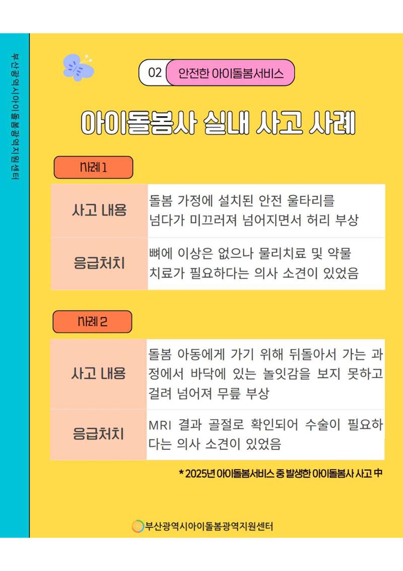 제2회 아동학대 예방 정보 안내 3페이지