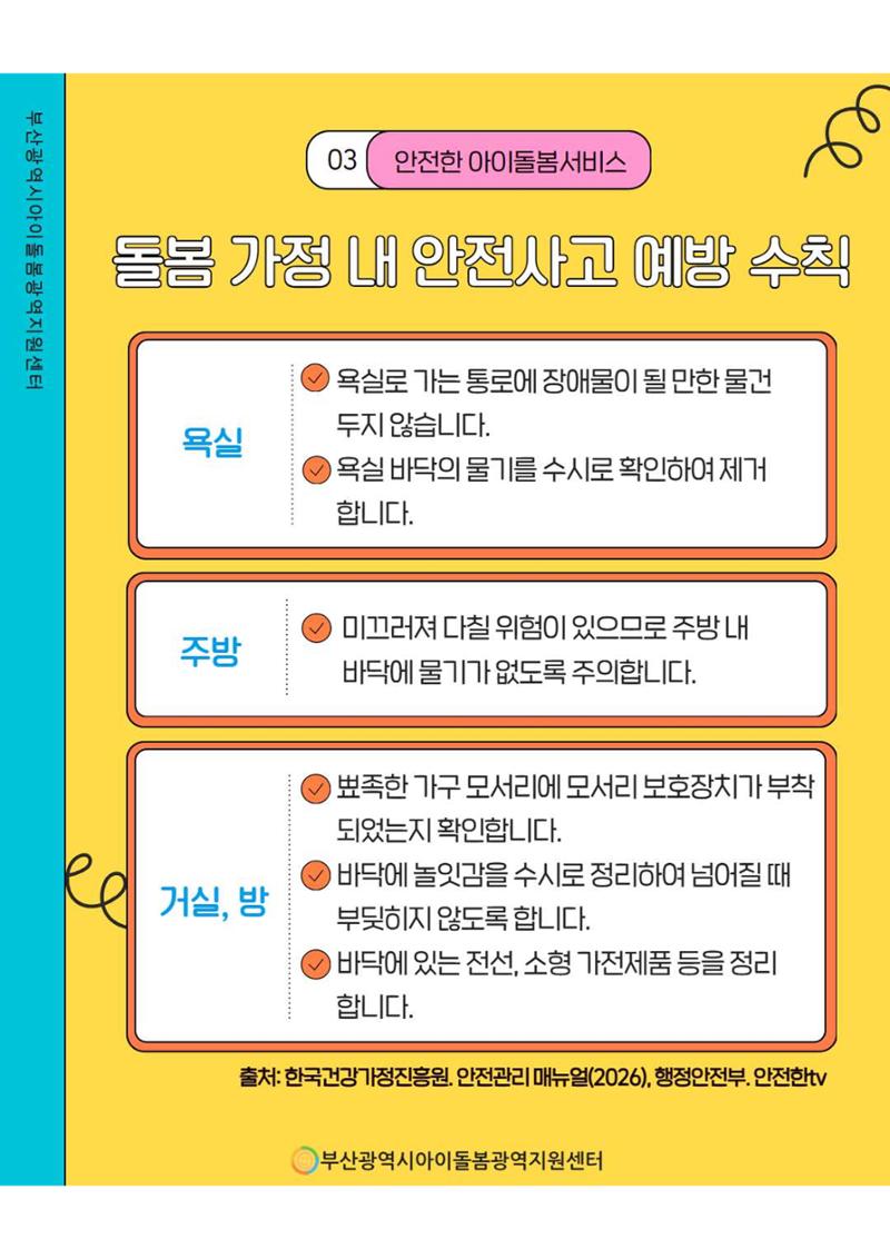 제2회 아동학대 예방 정보 안내 4페이지