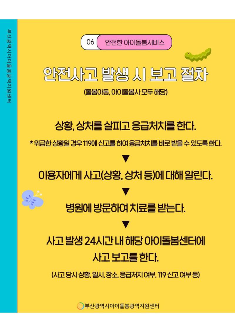 제2회 아동학대 예방 정보 안내 7페이지