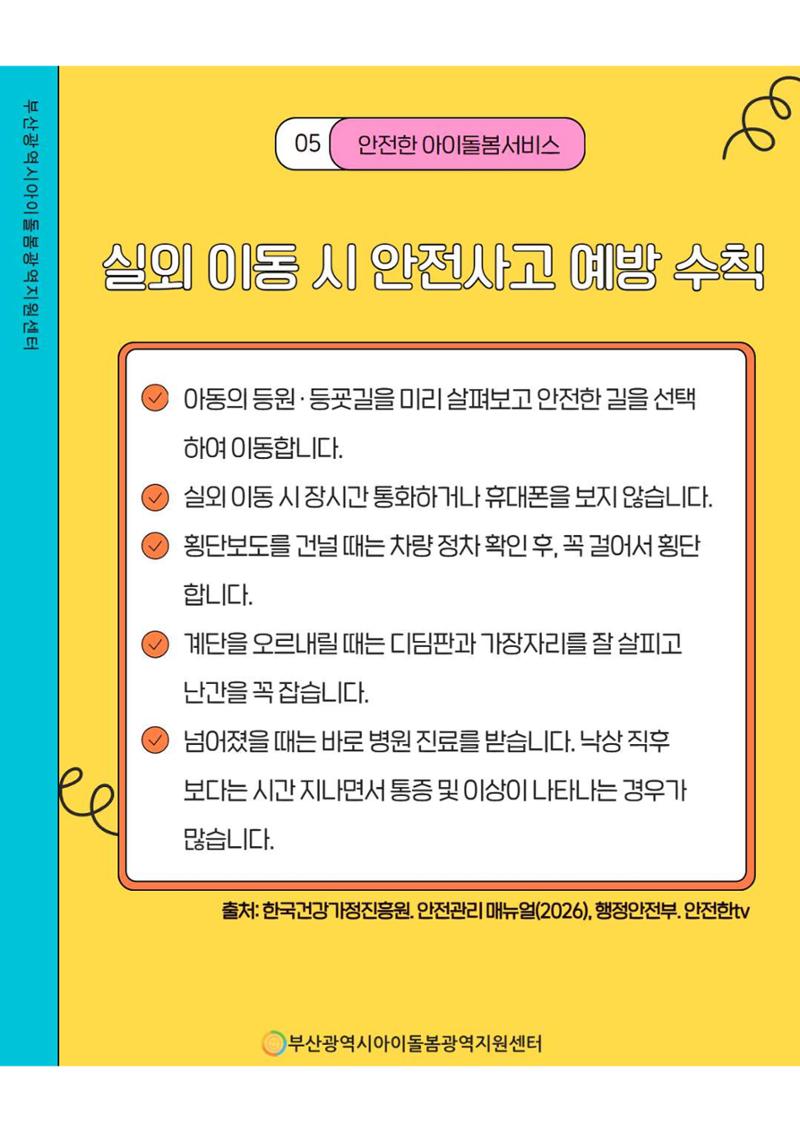제2회 아동학대 예방 정보 안내 6페이지