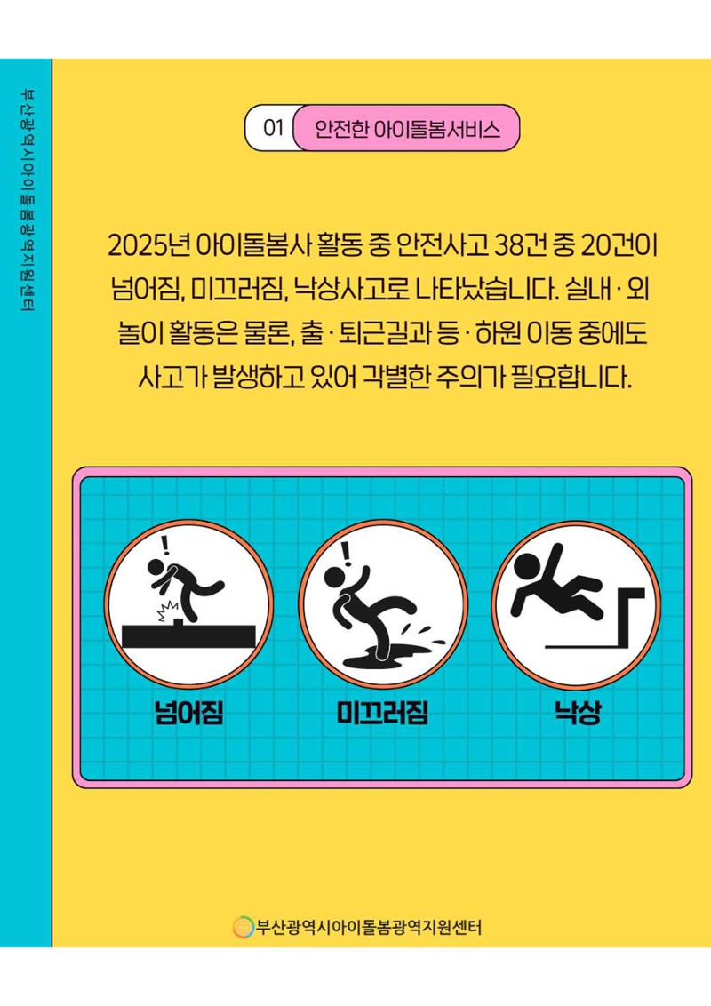 제2회 아동학대 예방 정보 안내 2페이지