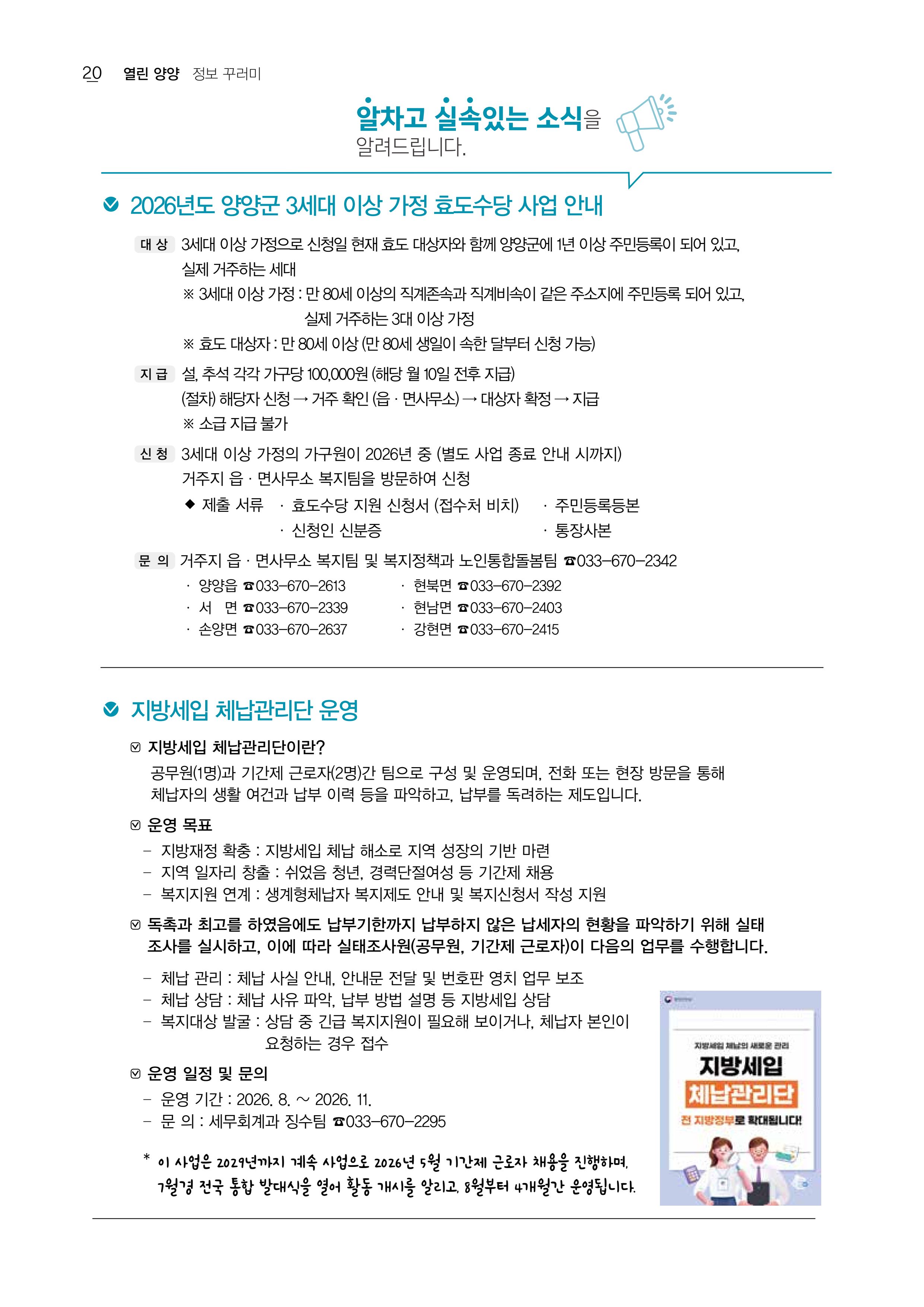 「양양소식」2026년 5월호 20페이지