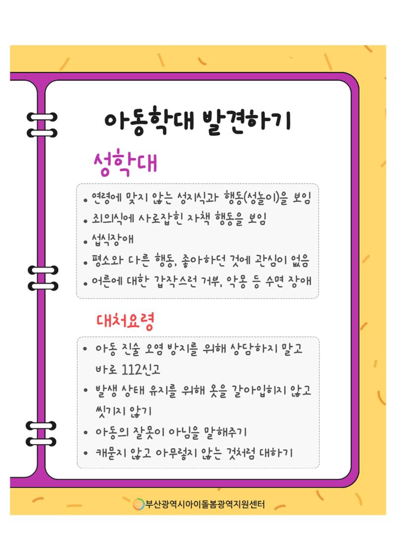 제2회 아이돌봄서비스 아동학대 예방 정보 안내 4페이지