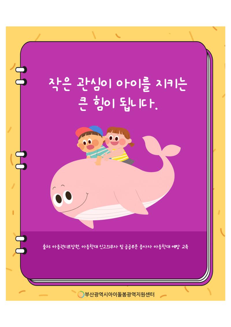 제2회 아이돌봄서비스 아동학대 예방 정보 안내 12페이지