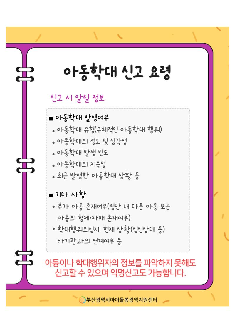 제2회 아이돌봄서비스 아동학대 예방 정보 안내 6페이지