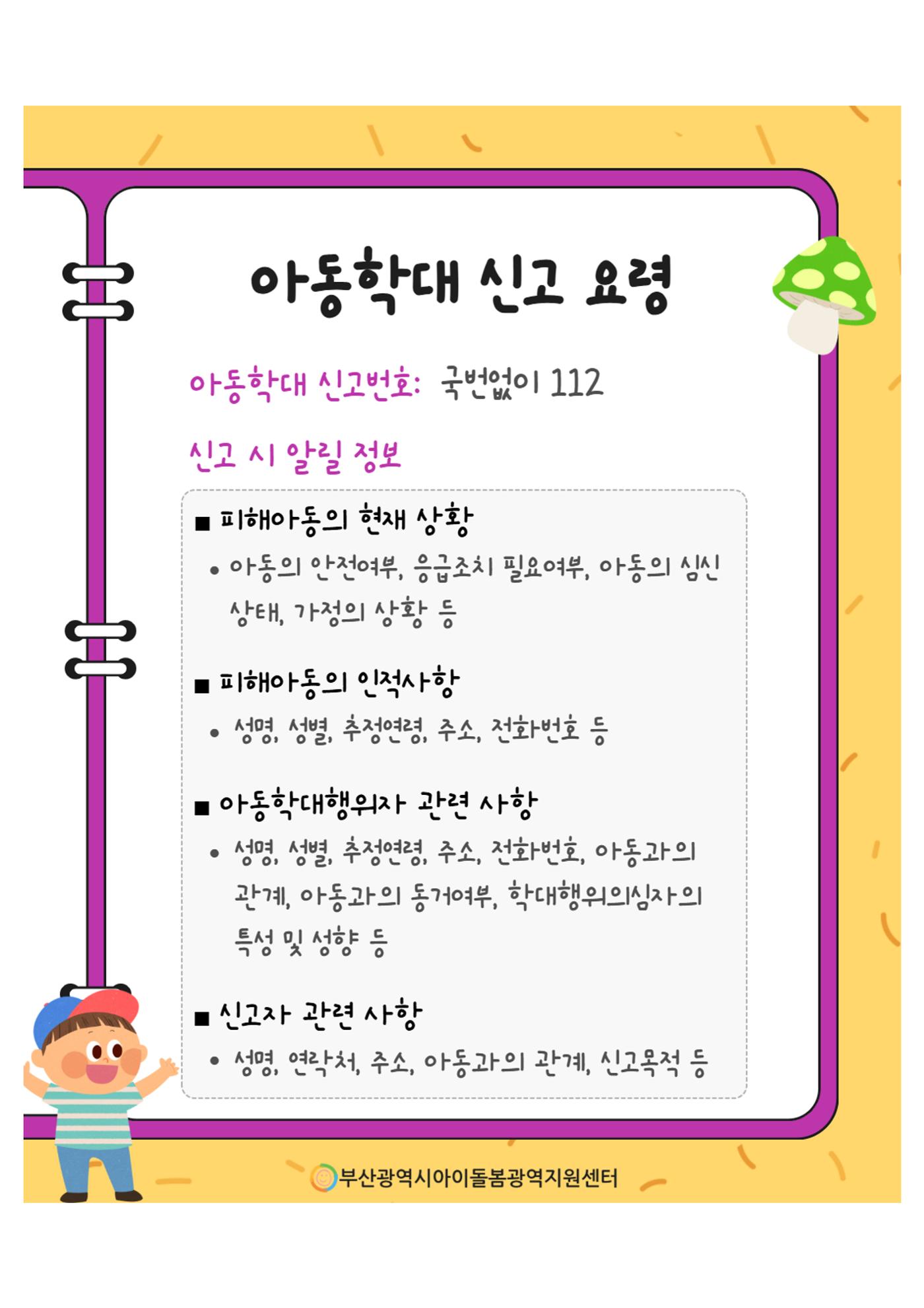 제2회 아이돌봄서비스 아동학대 예방 정보 안내 5페이지