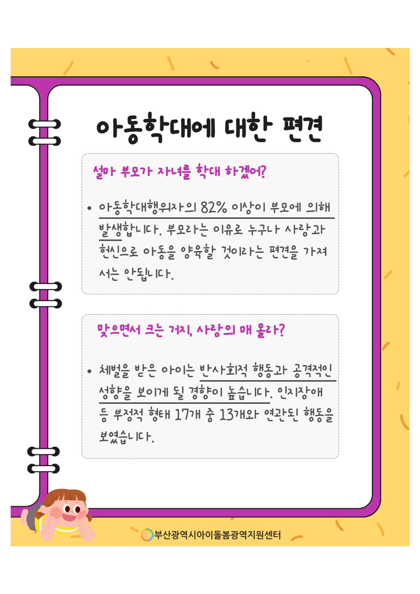 제2회 아이돌봄서비스 아동학대 예방 정보 안내 8페이지