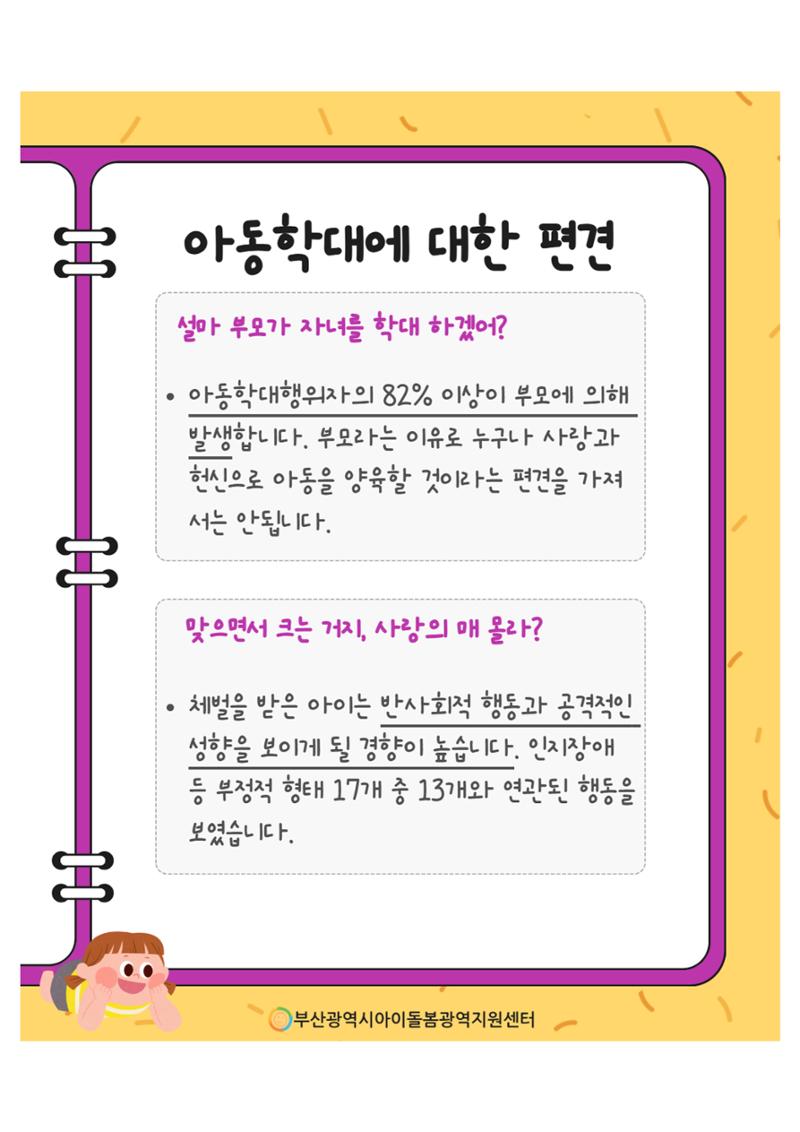 제2회 아이돌봄서비스 아동학대 예방 정보 안내 8페이지