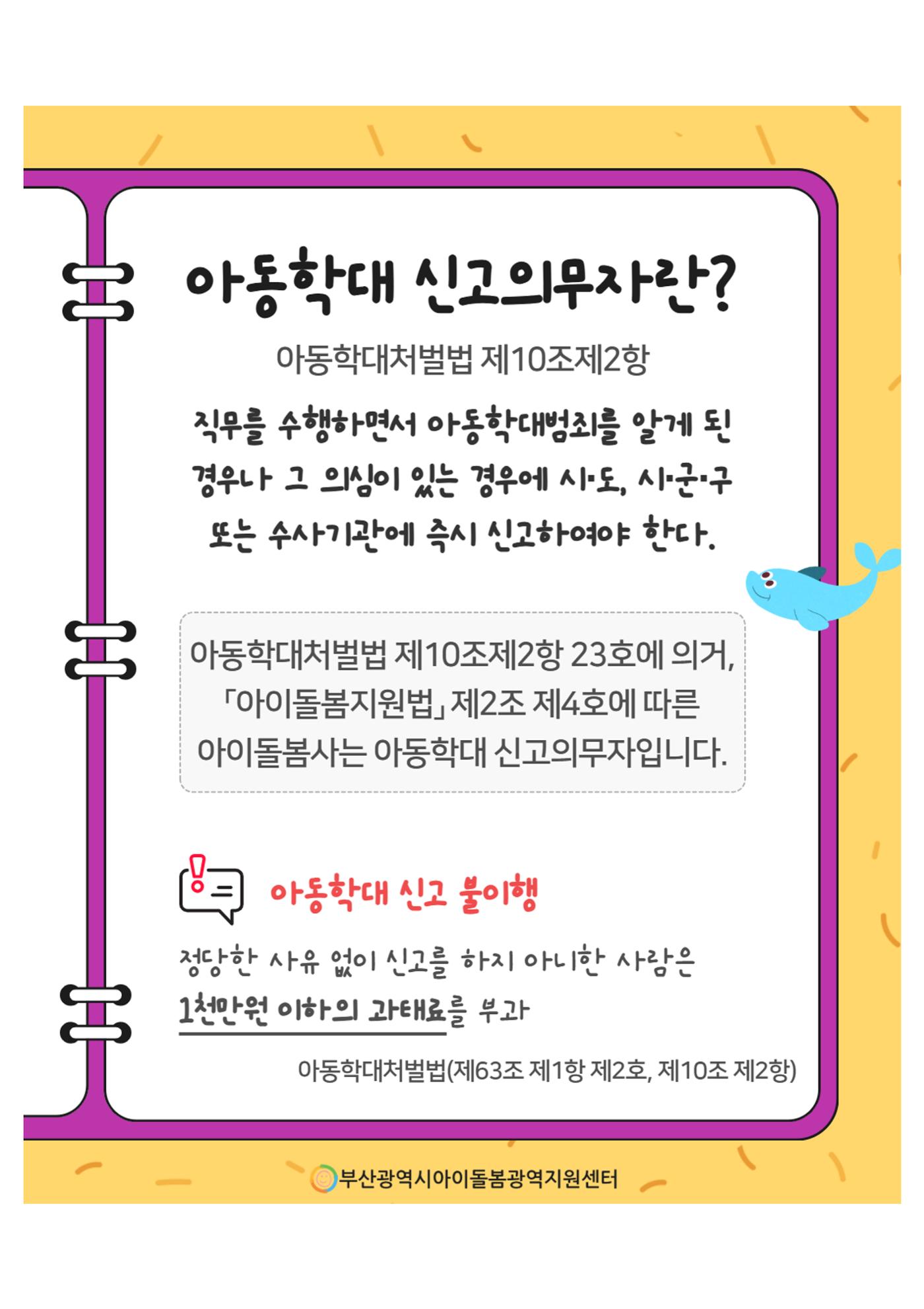 제2회 아이돌봄서비스 아동학대 예방 정보 안내 7페이지