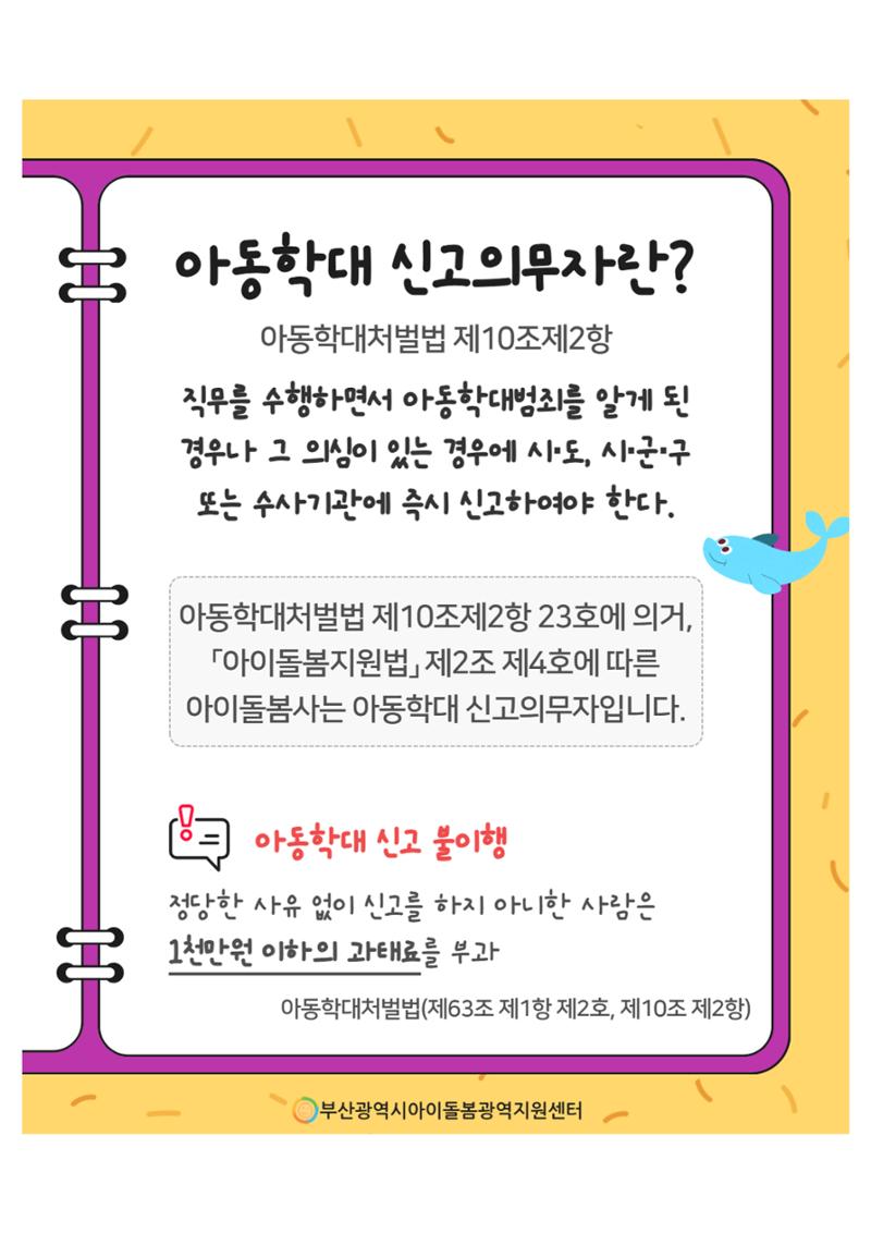 제2회 아이돌봄서비스 아동학대 예방 정보 안내 7페이지