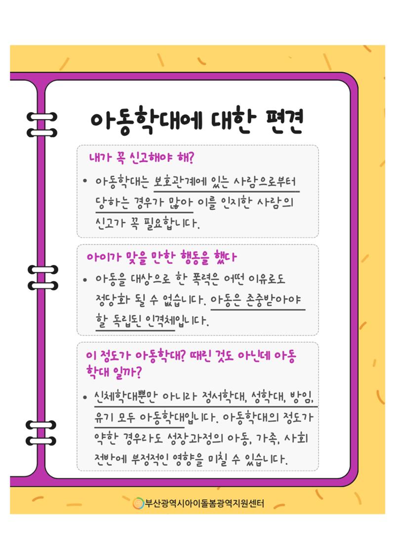 제2회 아이돌봄서비스 아동학대 예방 정보 안내 9페이지