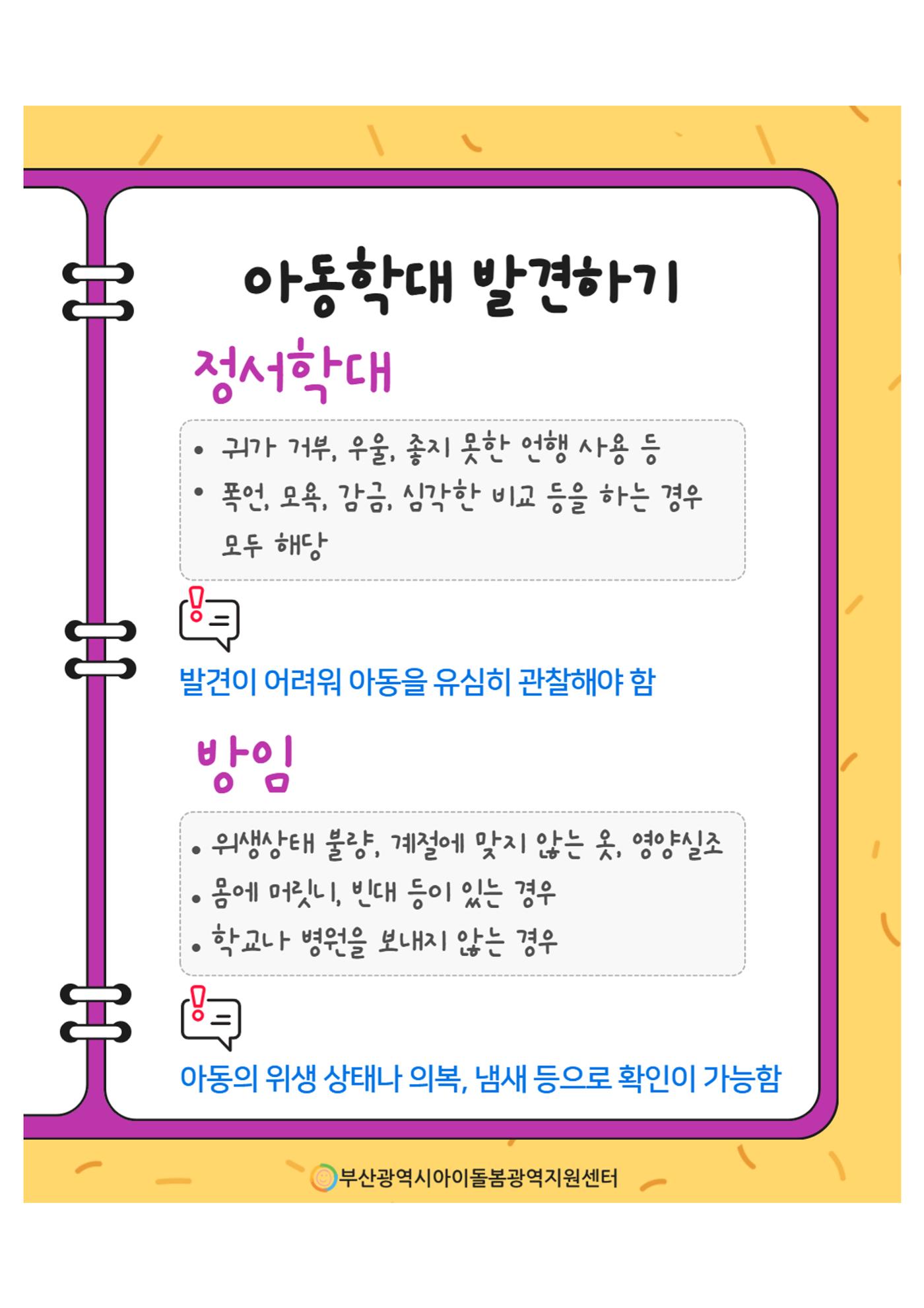 제2회 아이돌봄서비스 아동학대 예방 정보 안내 3페이지