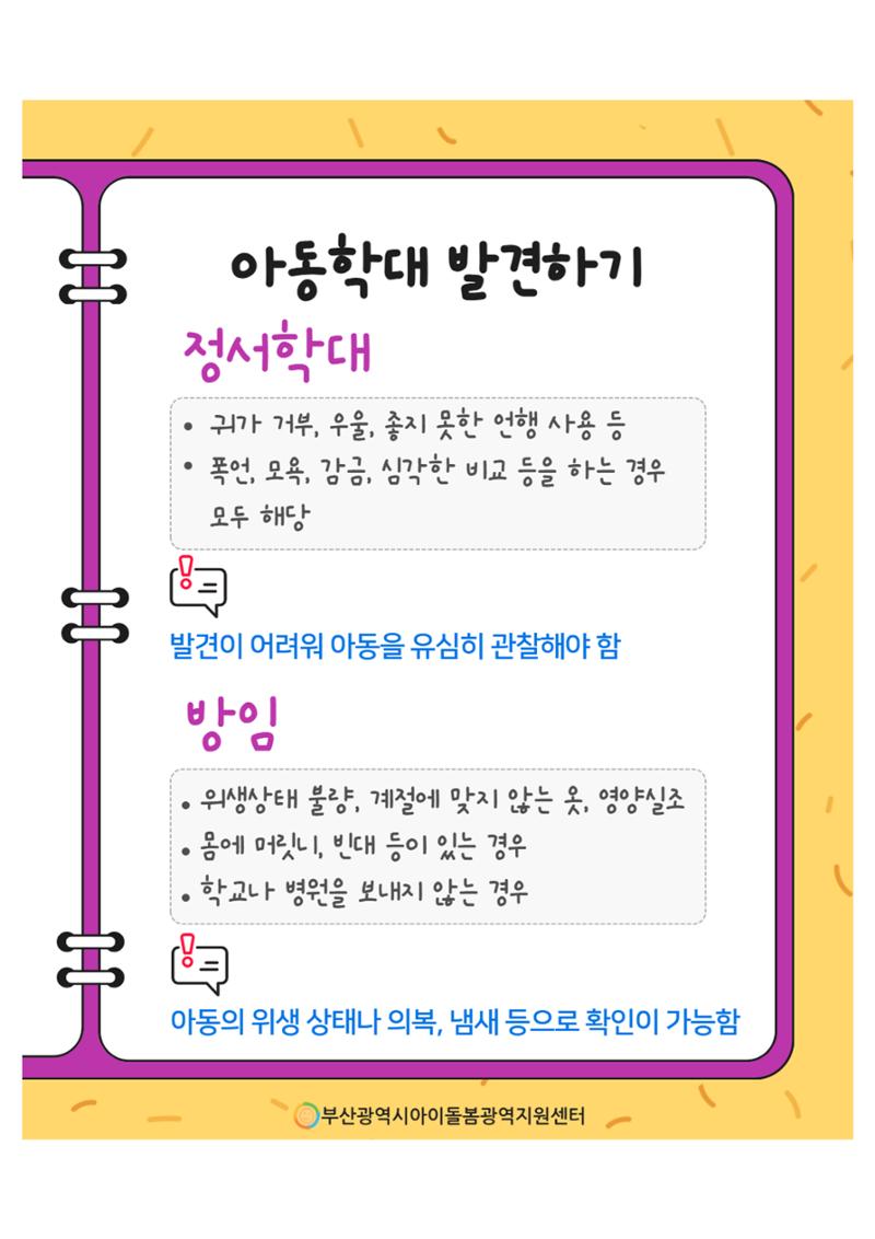 제2회 아이돌봄서비스 아동학대 예방 정보 안내 3페이지
