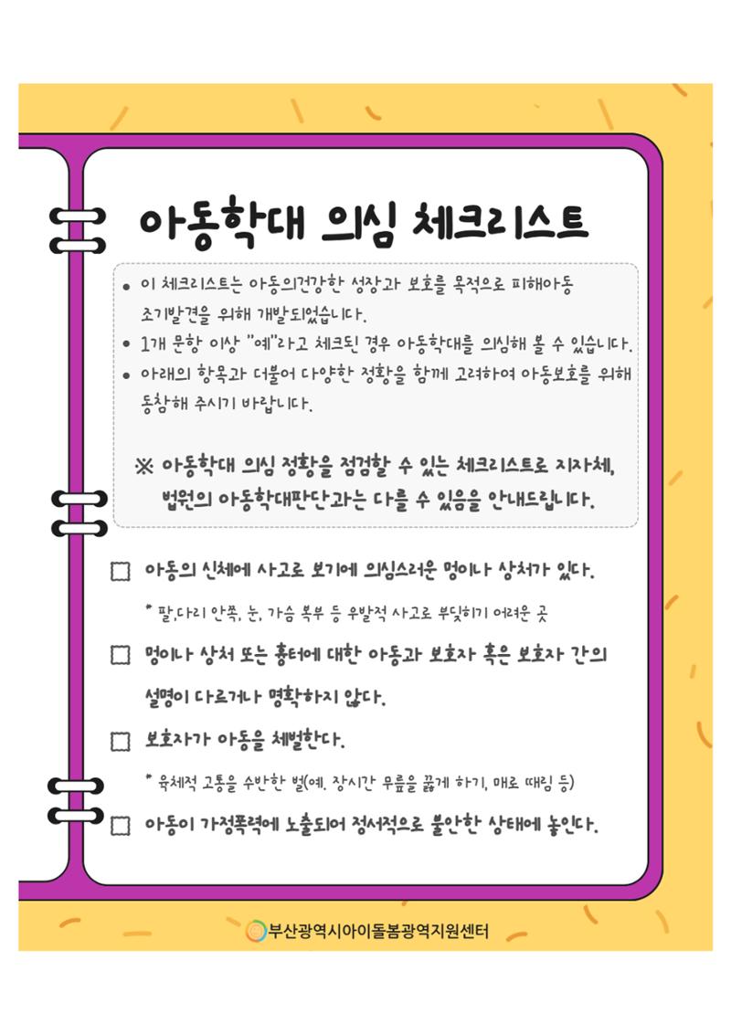 제2회 아이돌봄서비스 아동학대 예방 정보 안내 10페이지
