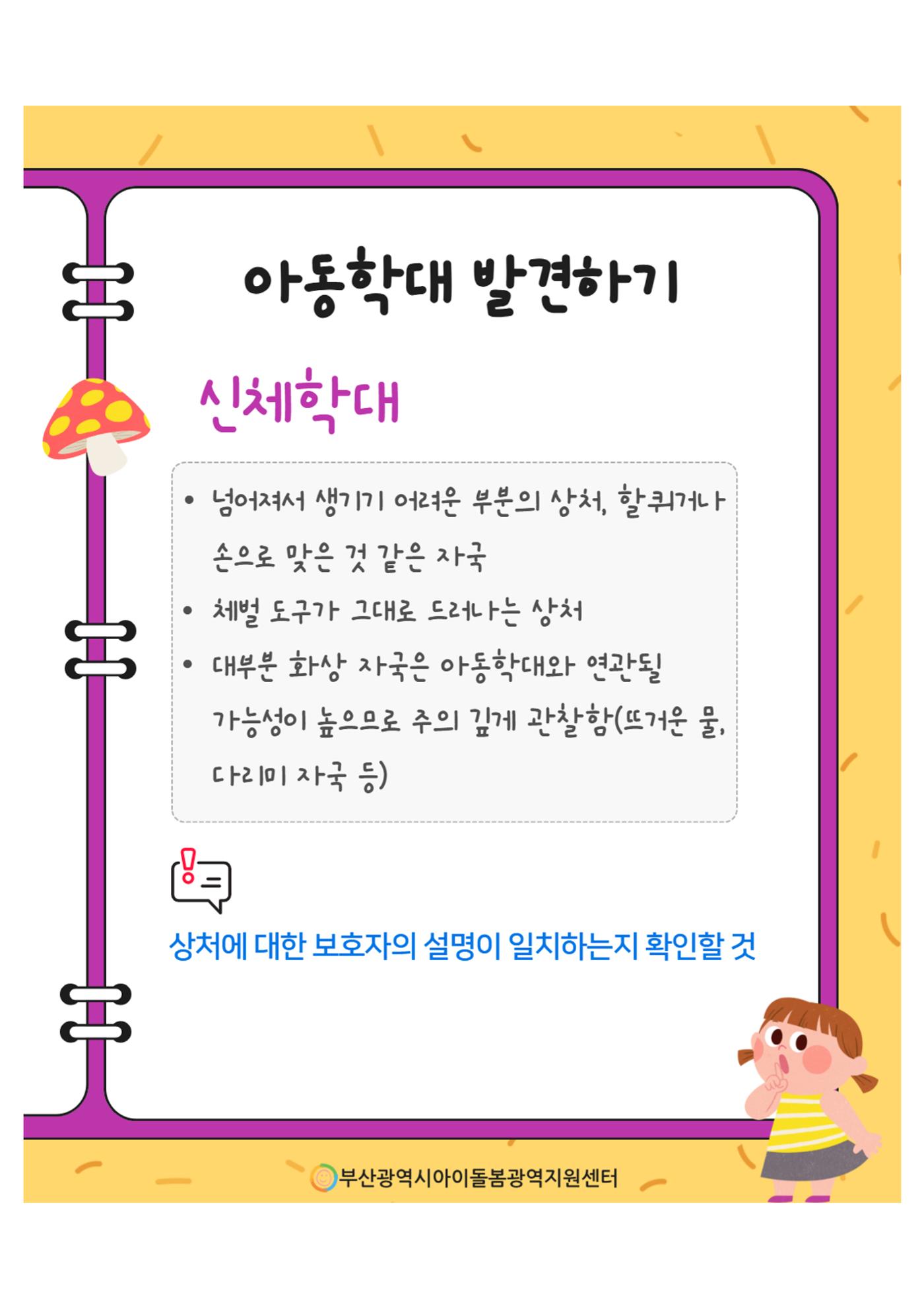 제2회 아이돌봄서비스 아동학대 예방 정보 안내 2페이지