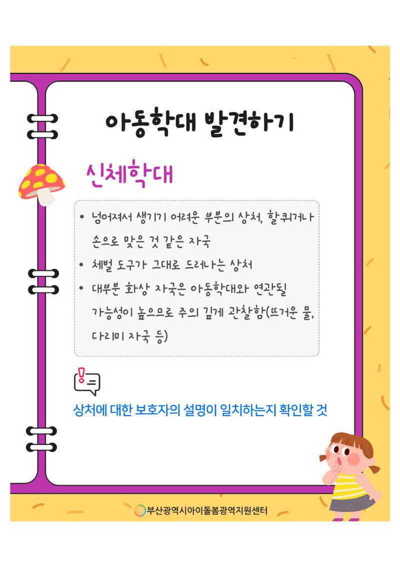 제2회 아이돌봄서비스 아동학대 예방 정보 안내 2페이지