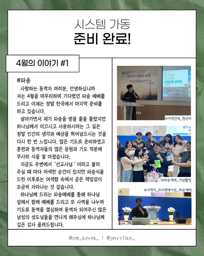4.[THE PRAYER LETTER : 숲] 차경민 선교사의 기도편지 제 4호 (5월) 6페이지